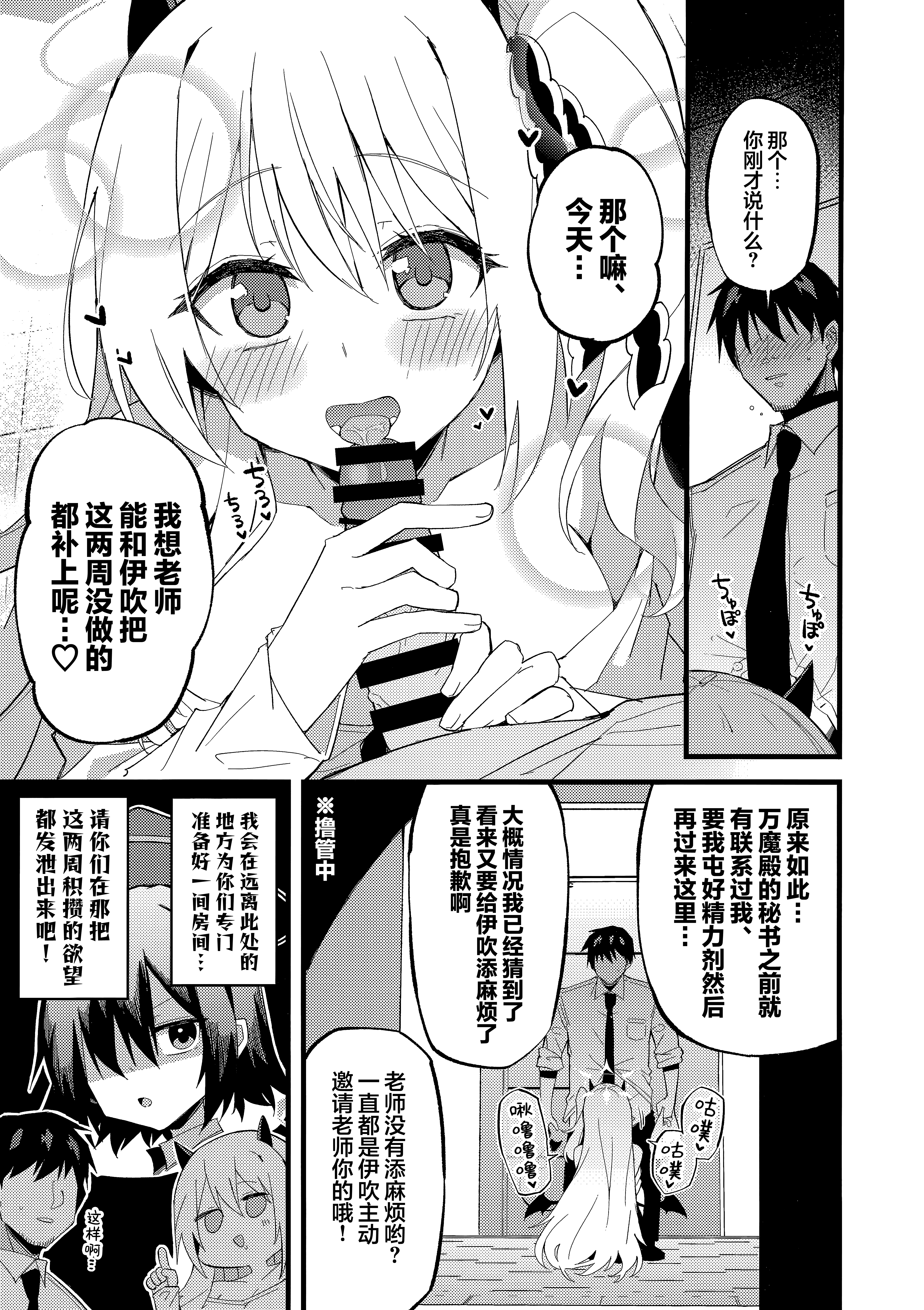 [日本漫画] (C107) [みらくるバーン (比宮じょーず)] イブキとい～っぱいシようねっ♡ (ブルーアーカイブ)｜要和伊吹尽情~地做个爽哦♡ 单本,妖精,巨乳大奶#[26P]-8
