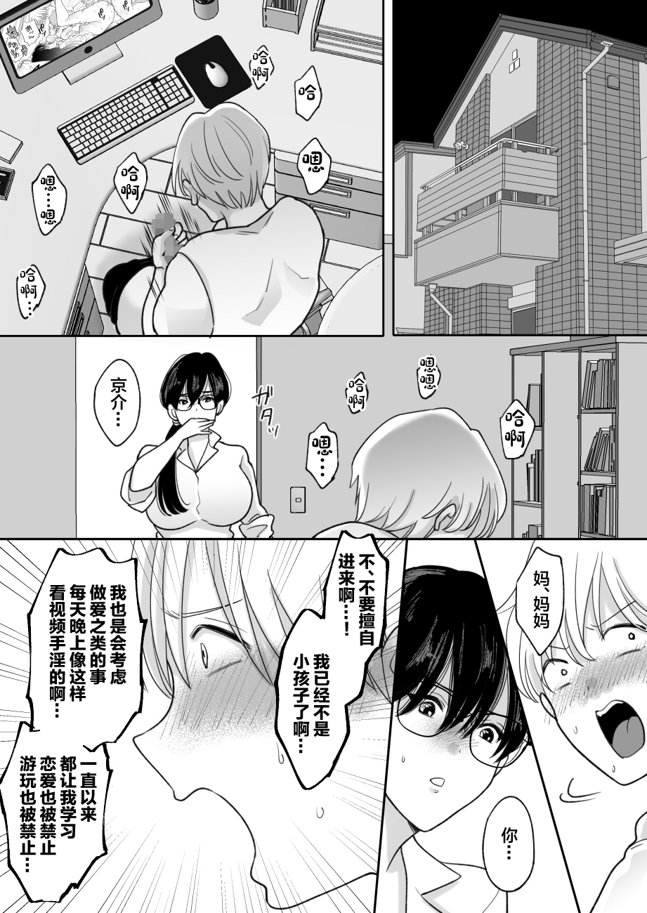 [日本漫画] [にゃんどろ星] 数学教師の母さんが体育教師に寝取られる 单本,巨乳大奶,露出,大阴茎#[23P]-1