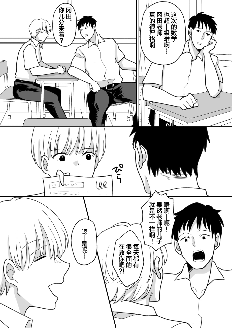 [日本漫画] [にゃんどろ星] 数学教師の母さんが体育教師に寝取られる 单本,巨乳大奶,露出,大阴茎#[23P]-5