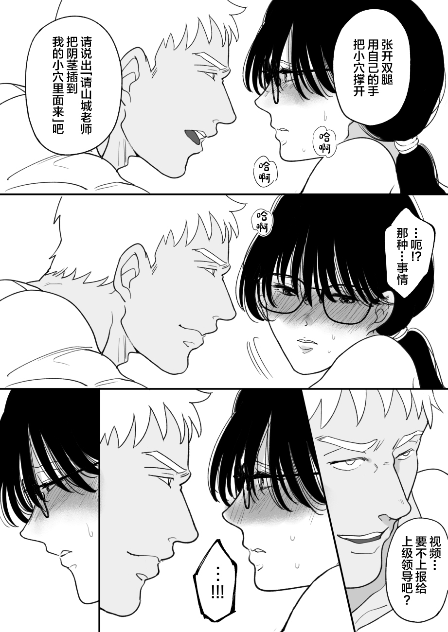 [日本漫画] [にゃんどろ星] 数学教師の母さんが体育教師に寝取られる 单本,巨乳大奶,露出,大阴茎#[27P]-17