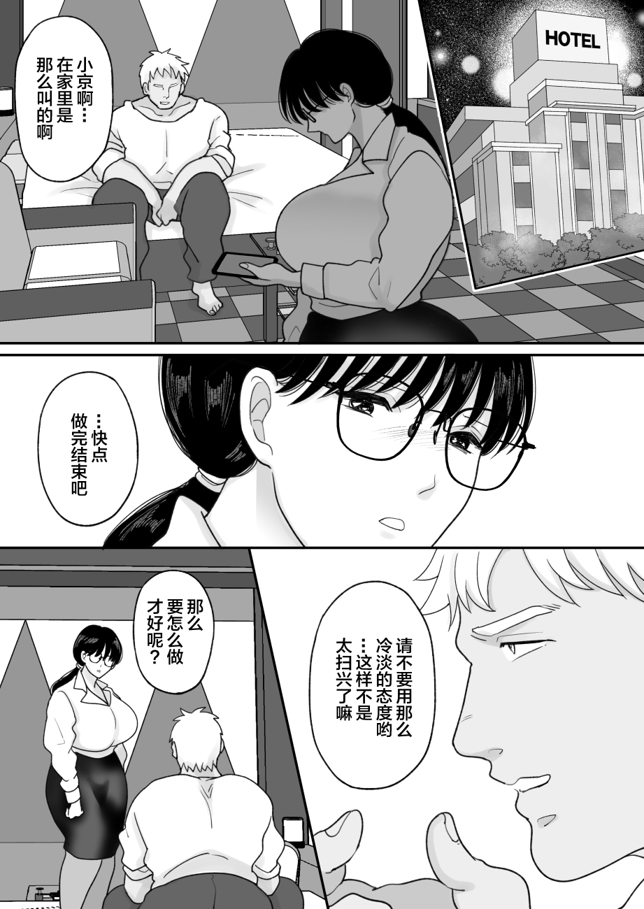 [日本漫画] [にゃんどろ星] 数学教師の母さんが体育教師に寝取られる 单本,巨乳大奶,露出,大阴茎#[27P]-9