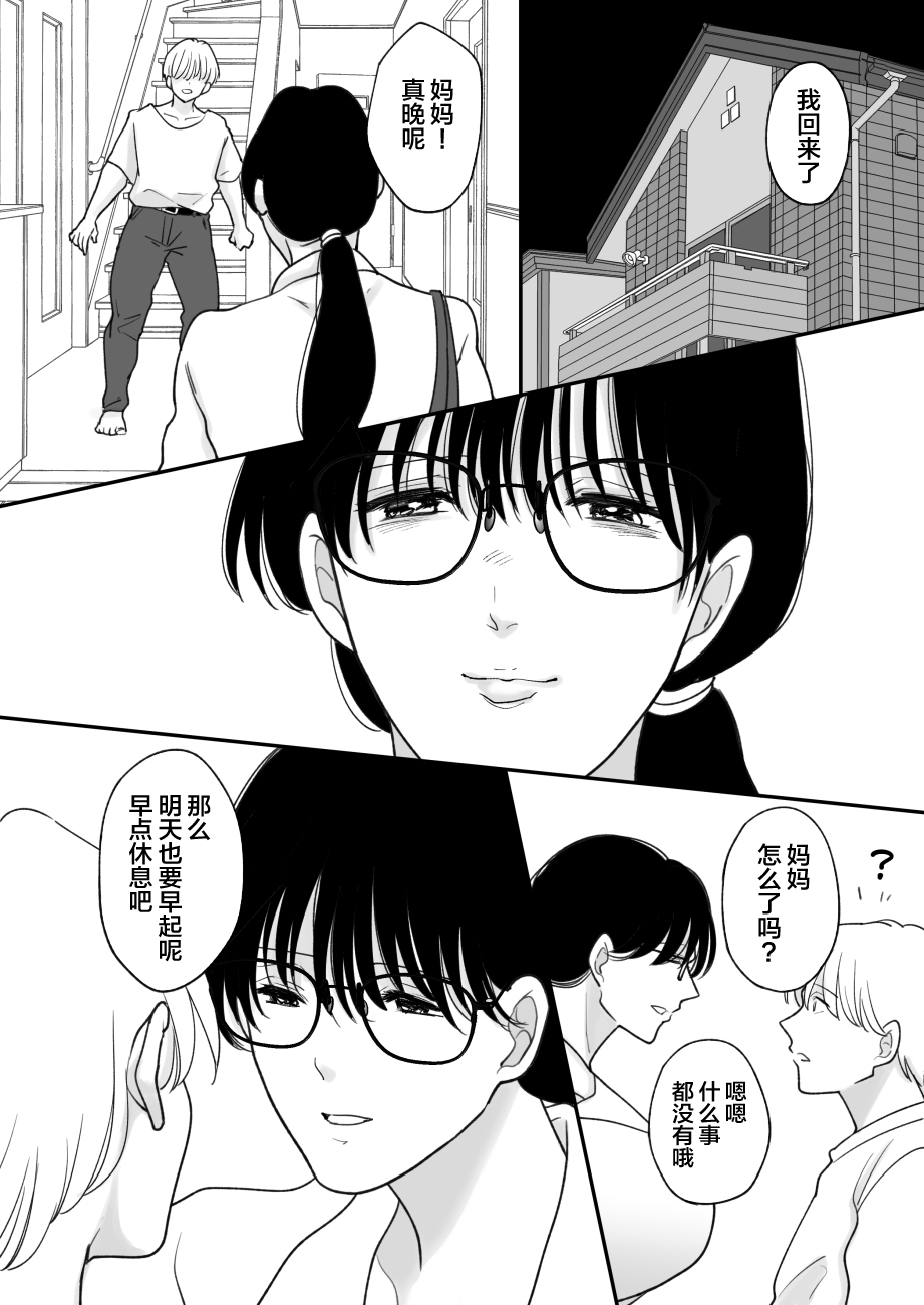 [日本漫画] [にゃんどろ星] 数学教師の母さんが体育教師に寝取られる 单本,巨乳大奶,露出,大阴茎#[27P]-1