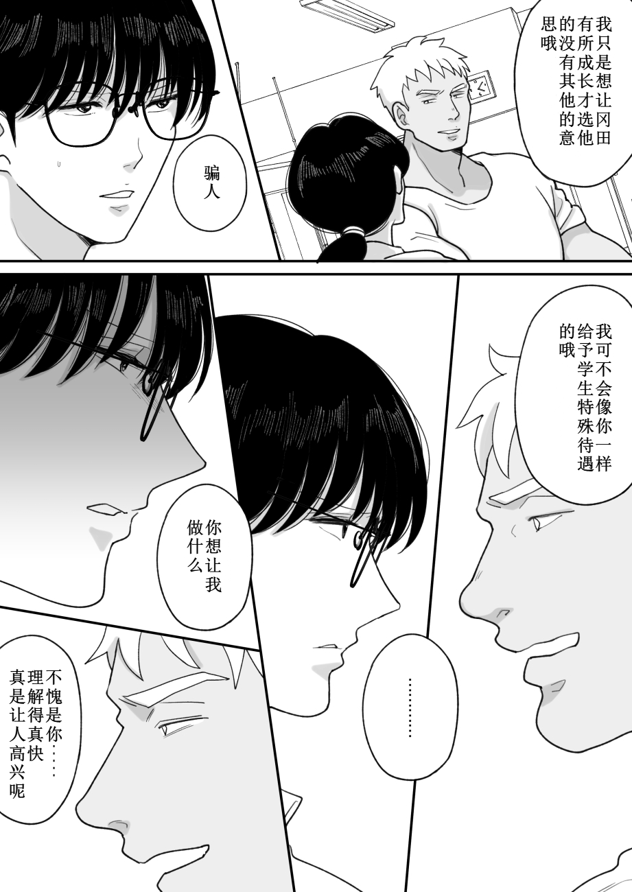 [日本漫画] [にゃんどろ星] 数学教師の母さんが体育教師に寝取られる 单本,巨乳大奶,露出,大阴茎#[27P]-15