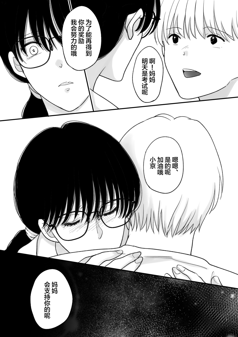 [日本漫画] [にゃんどろ星] 数学教師の母さんが体育教師に寝取られる 单本,巨乳大奶,露出,大阴茎#[27P]-2