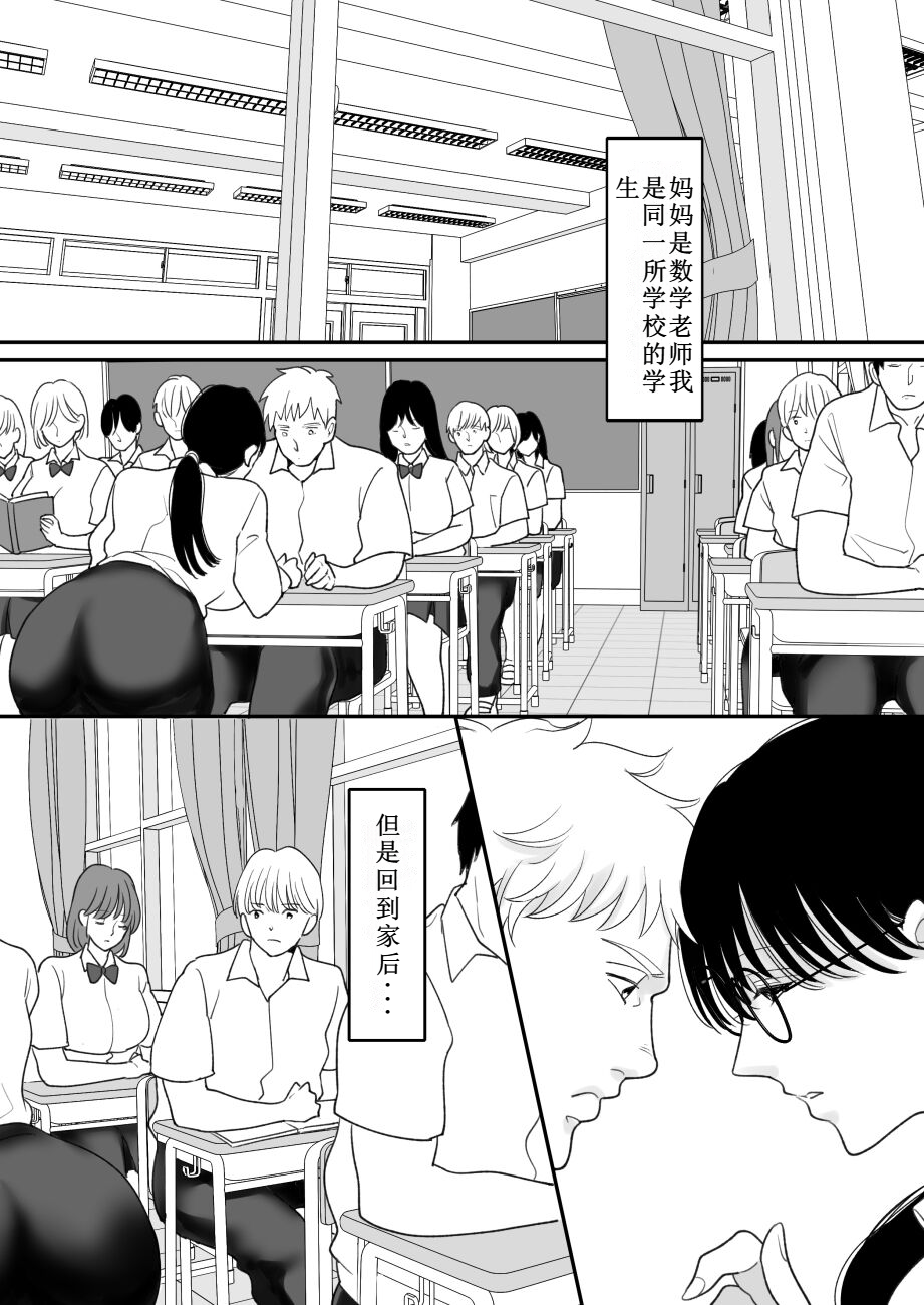 [日本漫画] [にゃんどろ星] 数学教師の母さんが体育教師に寝取られる 单本,巨乳大奶,露出,大阴茎#[27P]-3