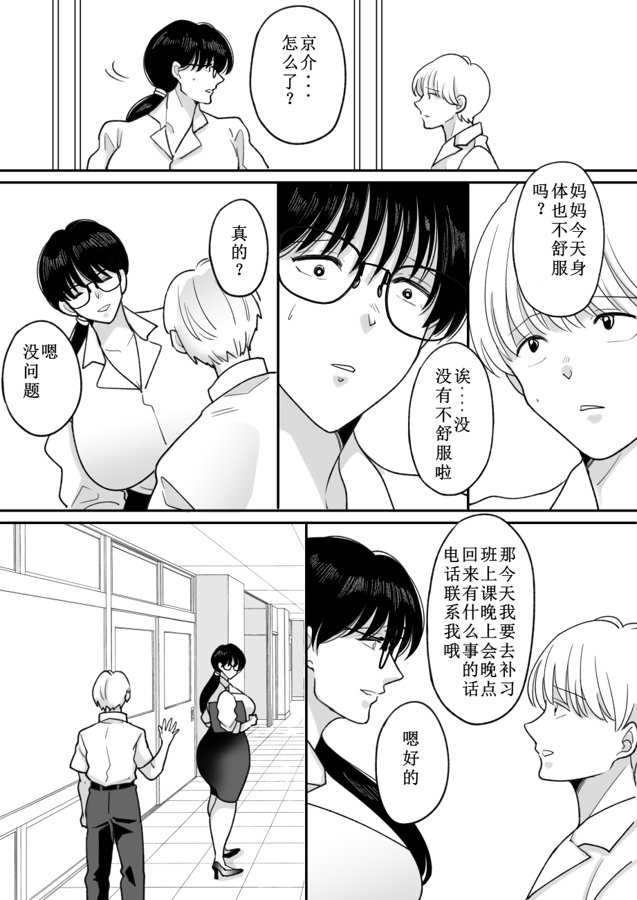 [日本漫画] [にゃんどろ星] 数学教師の母さんが体育教師に寝取られる 单本,巨乳大奶,露出,大阴茎#[27P]-18