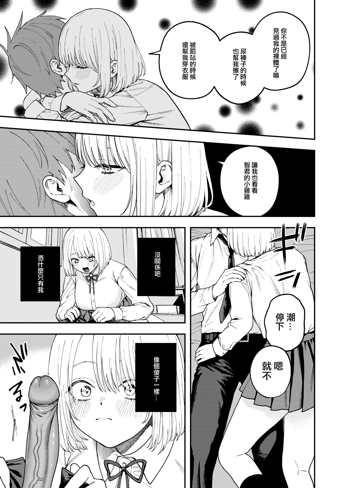 [日本漫画] [無修正] [どろずみ] 媚び媚び求愛セックス (COMIC X-EROS#120) 单本,巨乳大奶,单女,女学生制服#[25P]-12