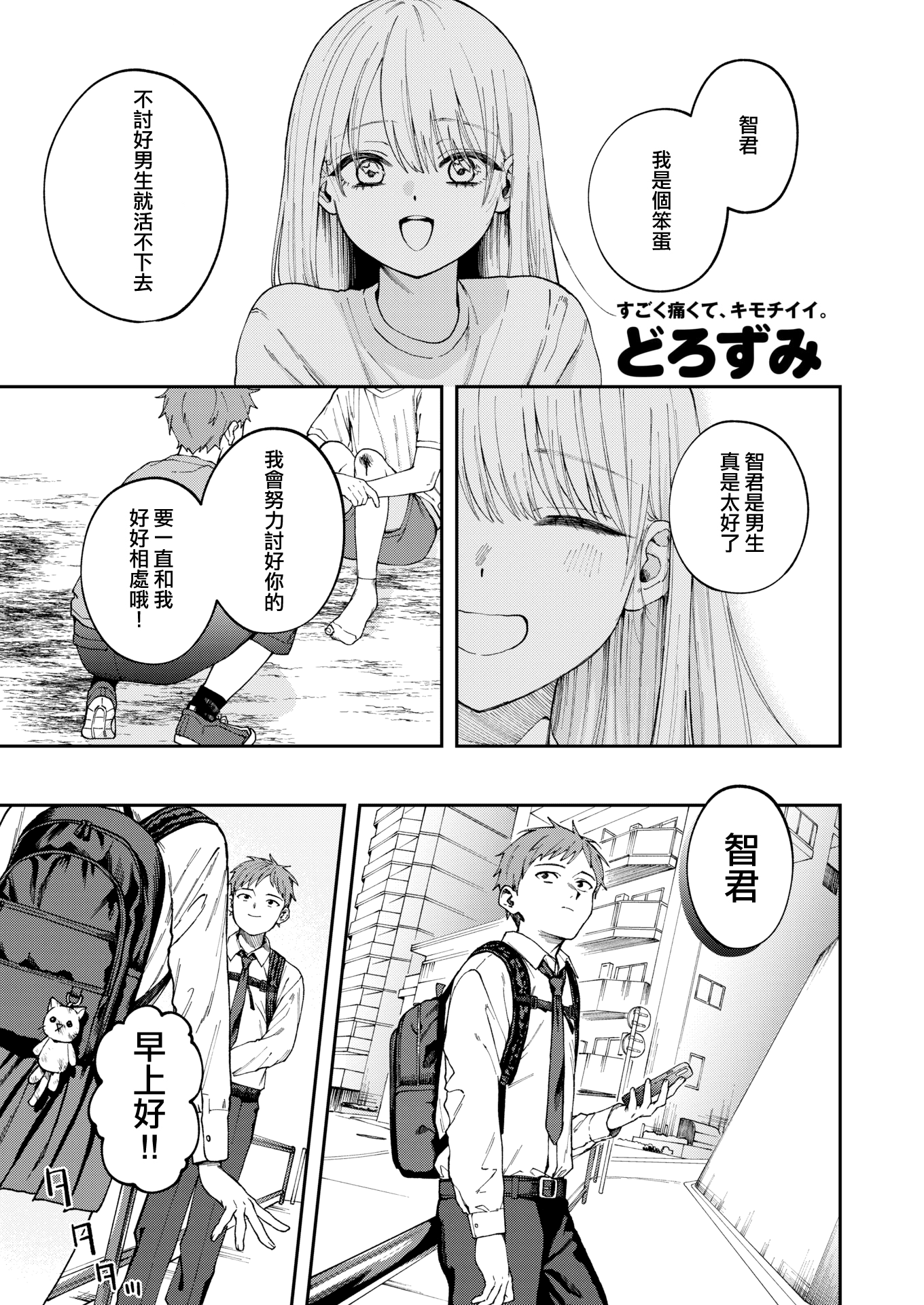 [日本漫画] [無修正] [どろずみ] 媚び媚び求愛セックス (COMIC X-EROS#120) 单本,巨乳大奶,单女,女学生制服#[25P]-2