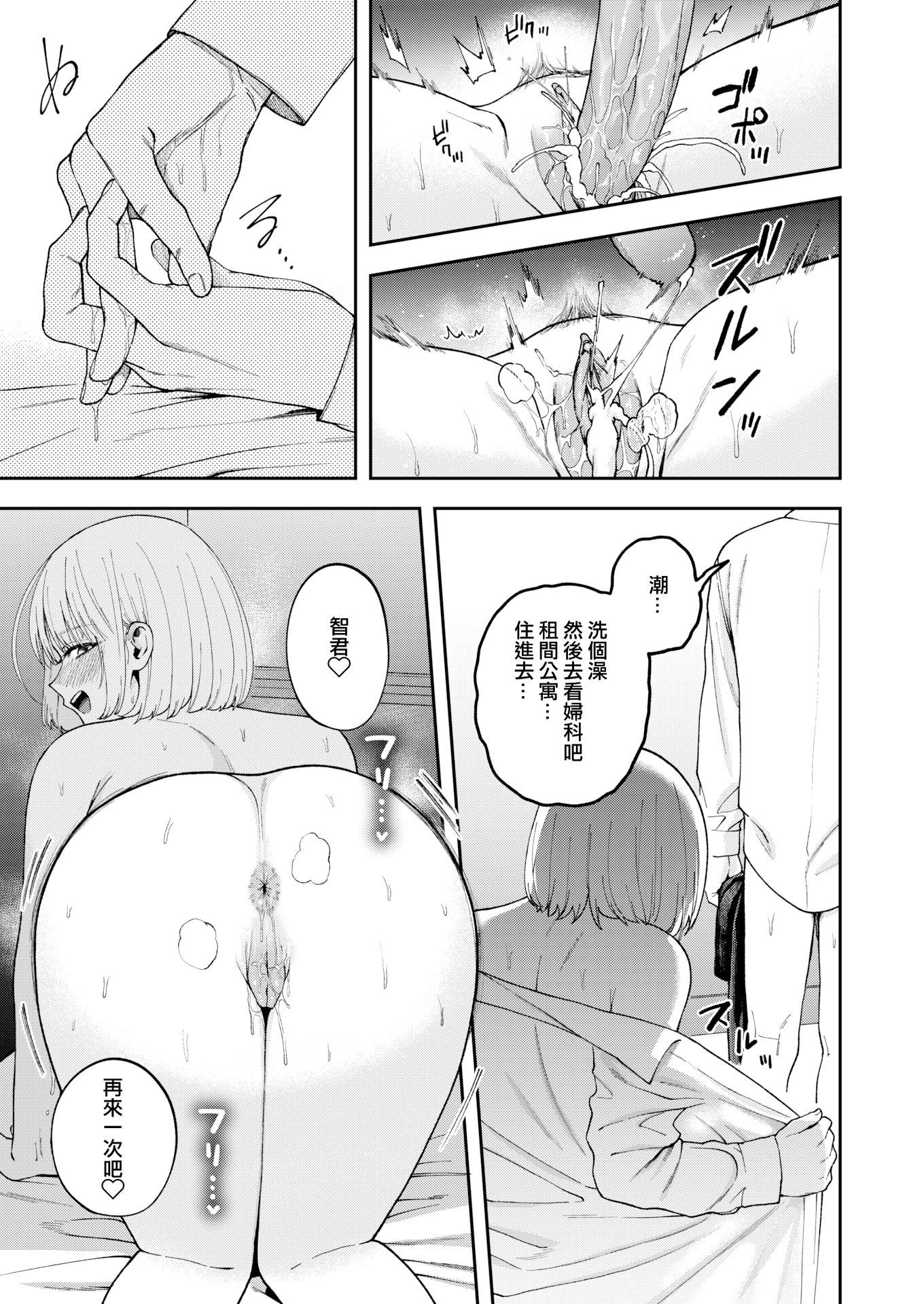 [日本漫画] [無修正] [どろずみ] 媚び媚び求愛セックス (COMIC X-EROS#120) 单本,巨乳大奶,单女,女学生制服#[25P]-22