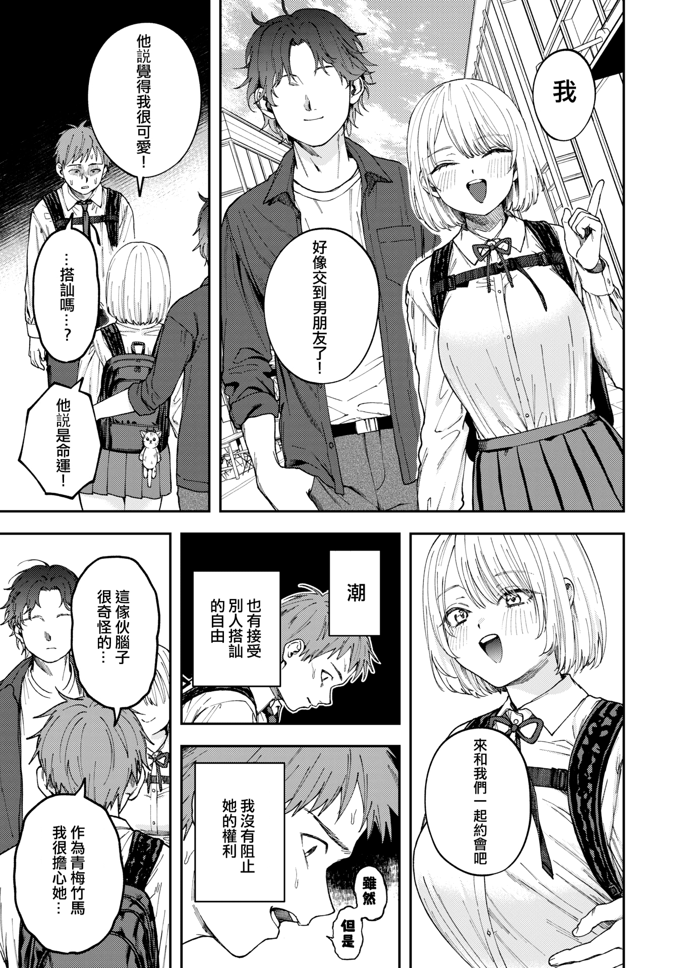 [日本漫画] [無修正] [どろずみ] 媚び媚び求愛セックス (COMIC X-EROS#120) 单本,巨乳大奶,单女,女学生制服#[25P]-6