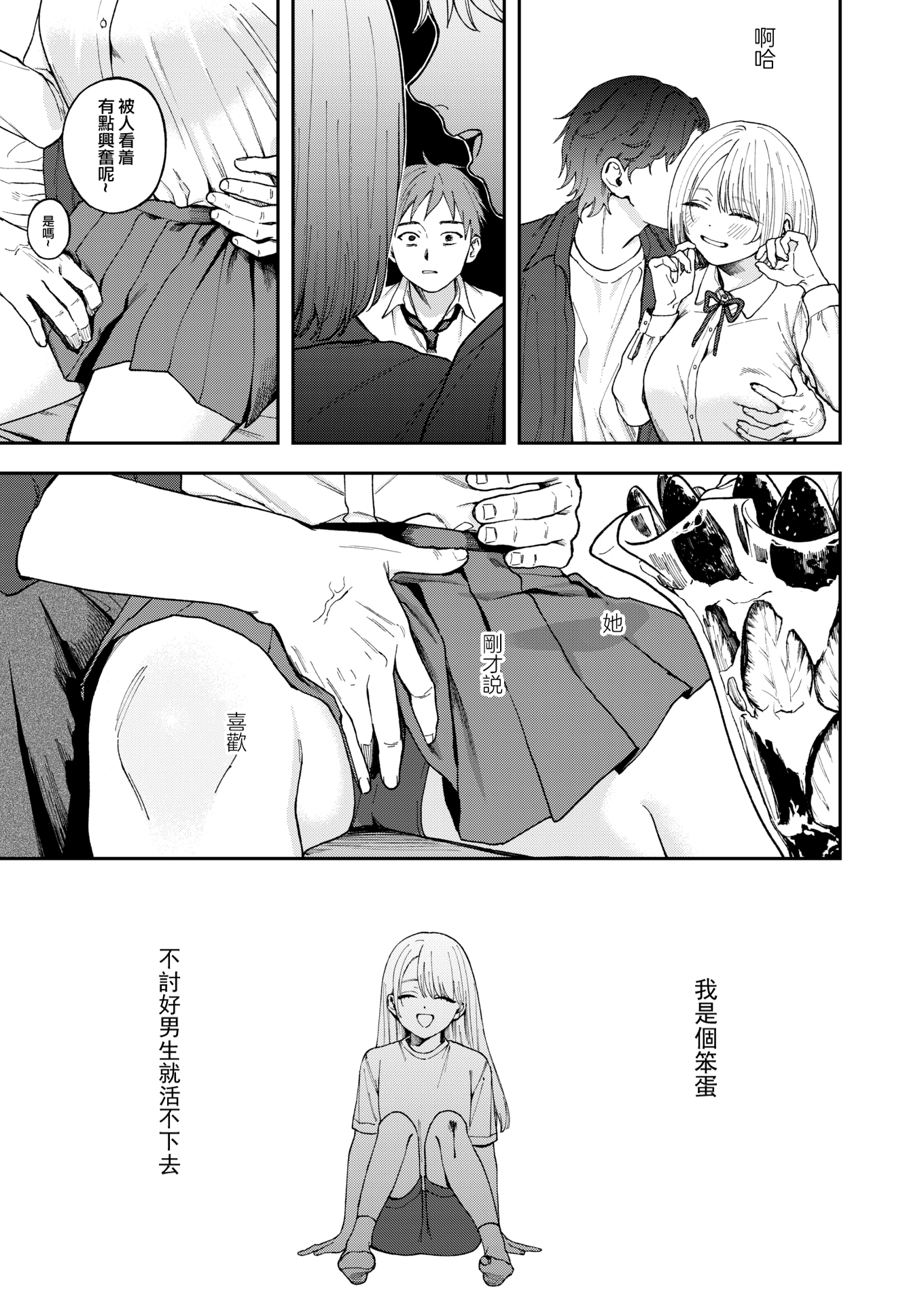 [日本漫画] [無修正] [どろずみ] 媚び媚び求愛セックス (COMIC X-EROS#120) 单本,巨乳大奶,单女,女学生制服#[25P]-8