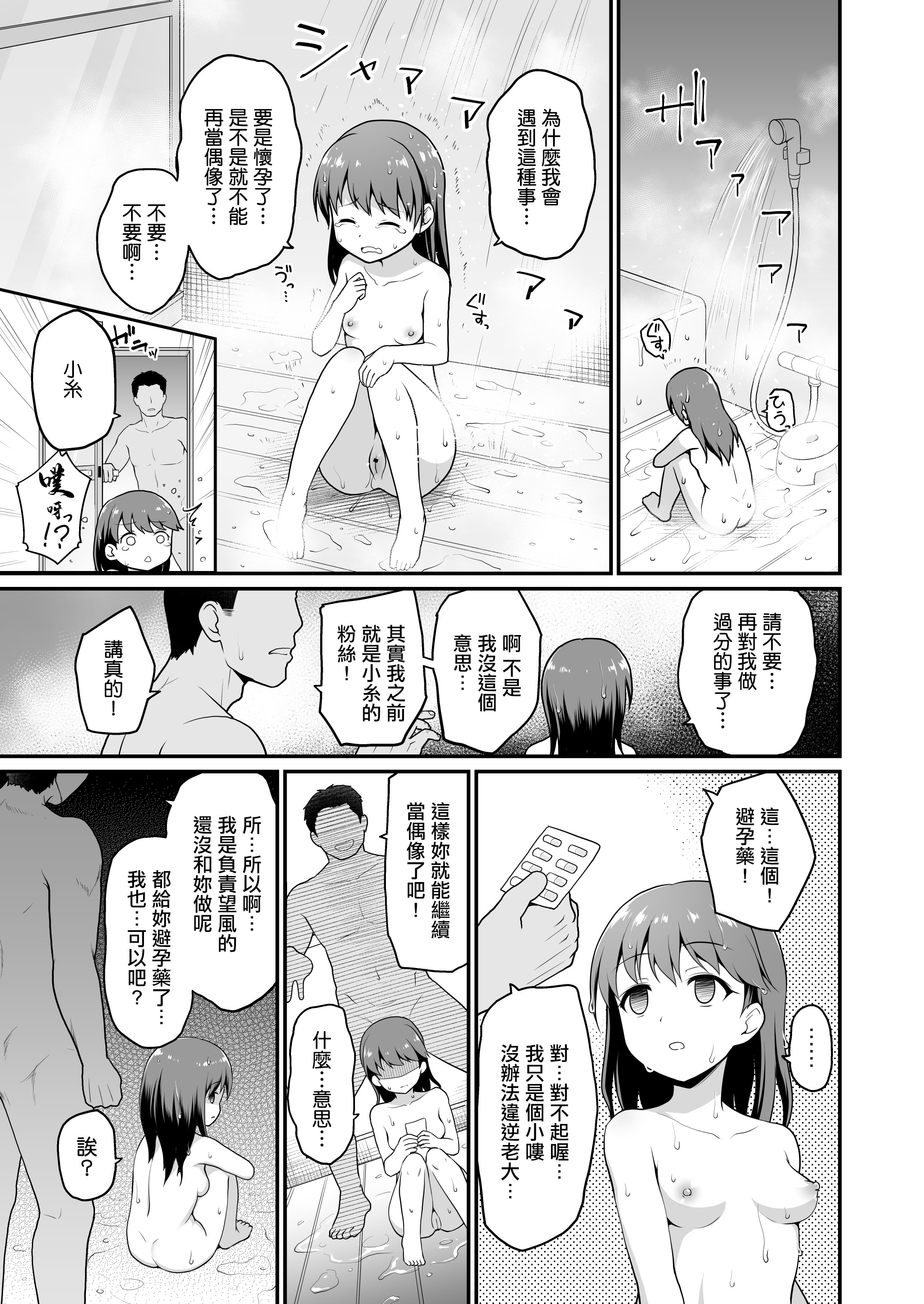 [日本漫画] [はに屋 (はにーに)] 騙された現役アイドルがAVを撮られてママにされた話 (アイドルマスター シャイニーカラーズ) [中国翻訳] [DL版] 单本,调教,单女,内射中出,束缚#[42P]-30