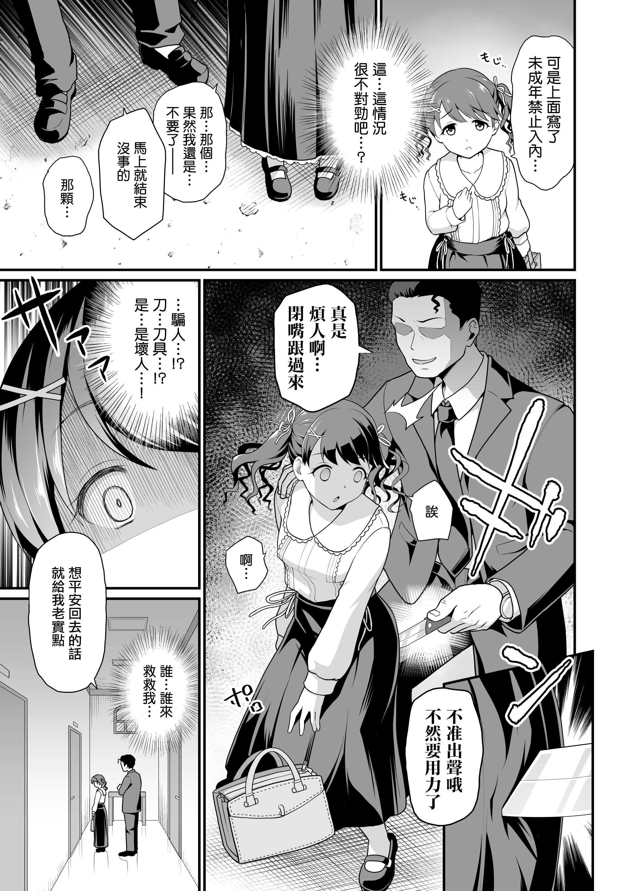 [日本漫画] [はに屋 (はにーに)] 騙された現役アイドルがAVを撮られてママにされた話 (アイドルマスター シャイニーカラーズ) [中国翻訳] [DL版] 单本,调教,单女,内射中出,束缚#[42P]-6