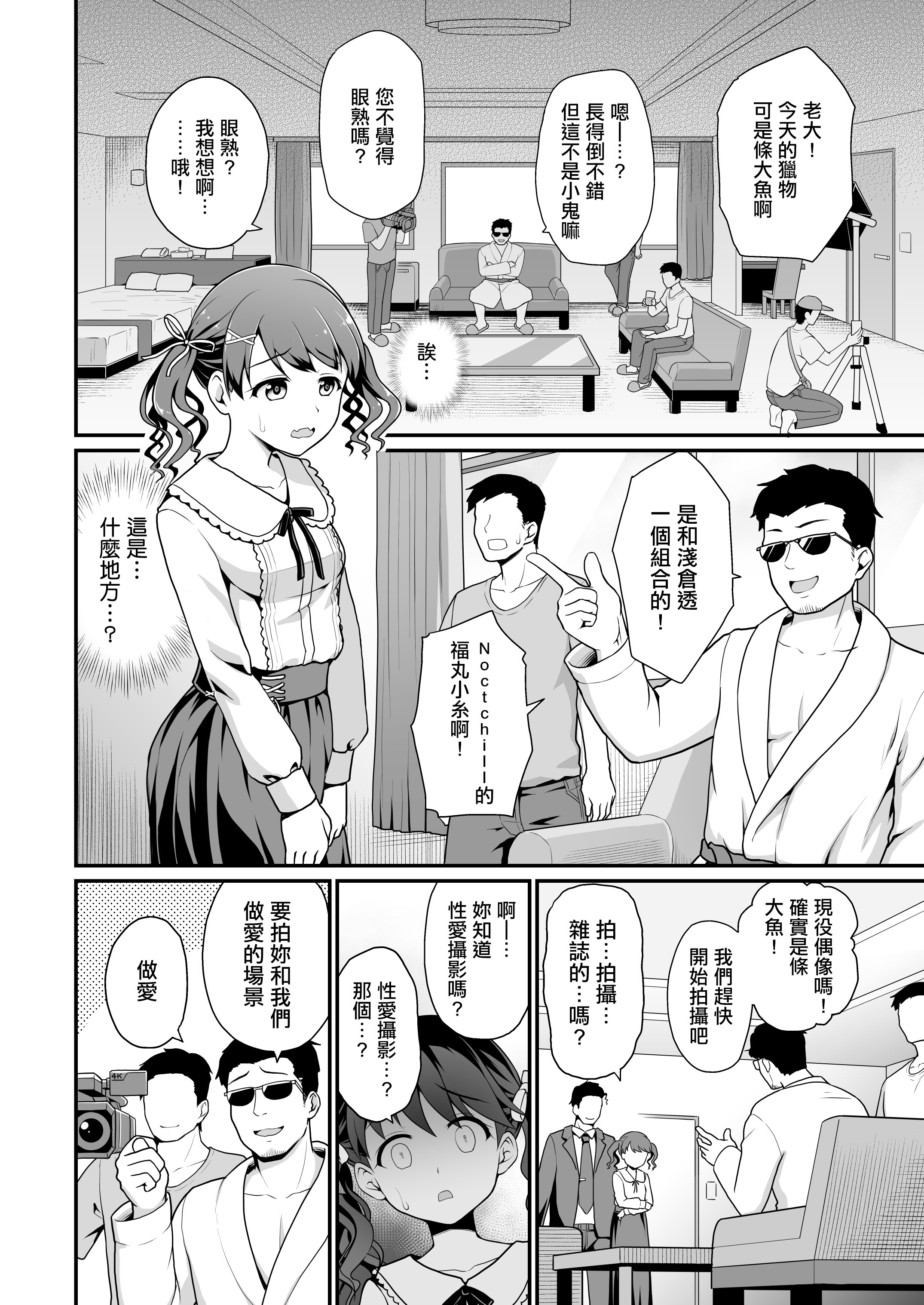 [日本漫画] [はに屋 (はにーに)] 騙された現役アイドルがAVを撮られてママにされた話 (アイドルマスター シャイニーカラーズ) [中国翻訳] [DL版] 单本,调教,单女,内射中出,束缚#[42P]-7