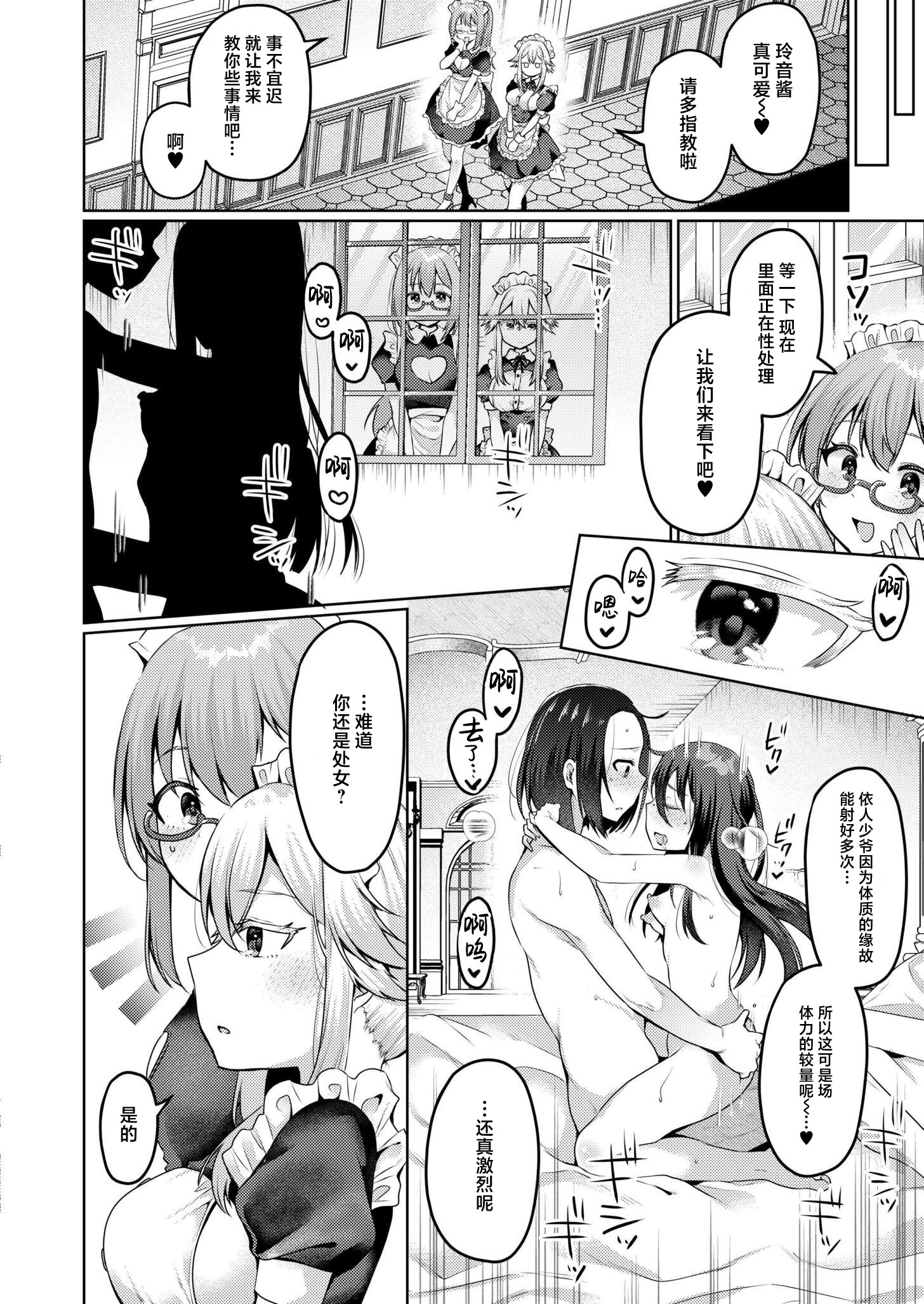[日本漫画] [むらいとよ] まいはーと♥はーどぴんち (COMIC 快艶 VOL.28) [DL版] 单本,高潮潮吹,女仆,巨乳大奶,内射中出#[32P]-2