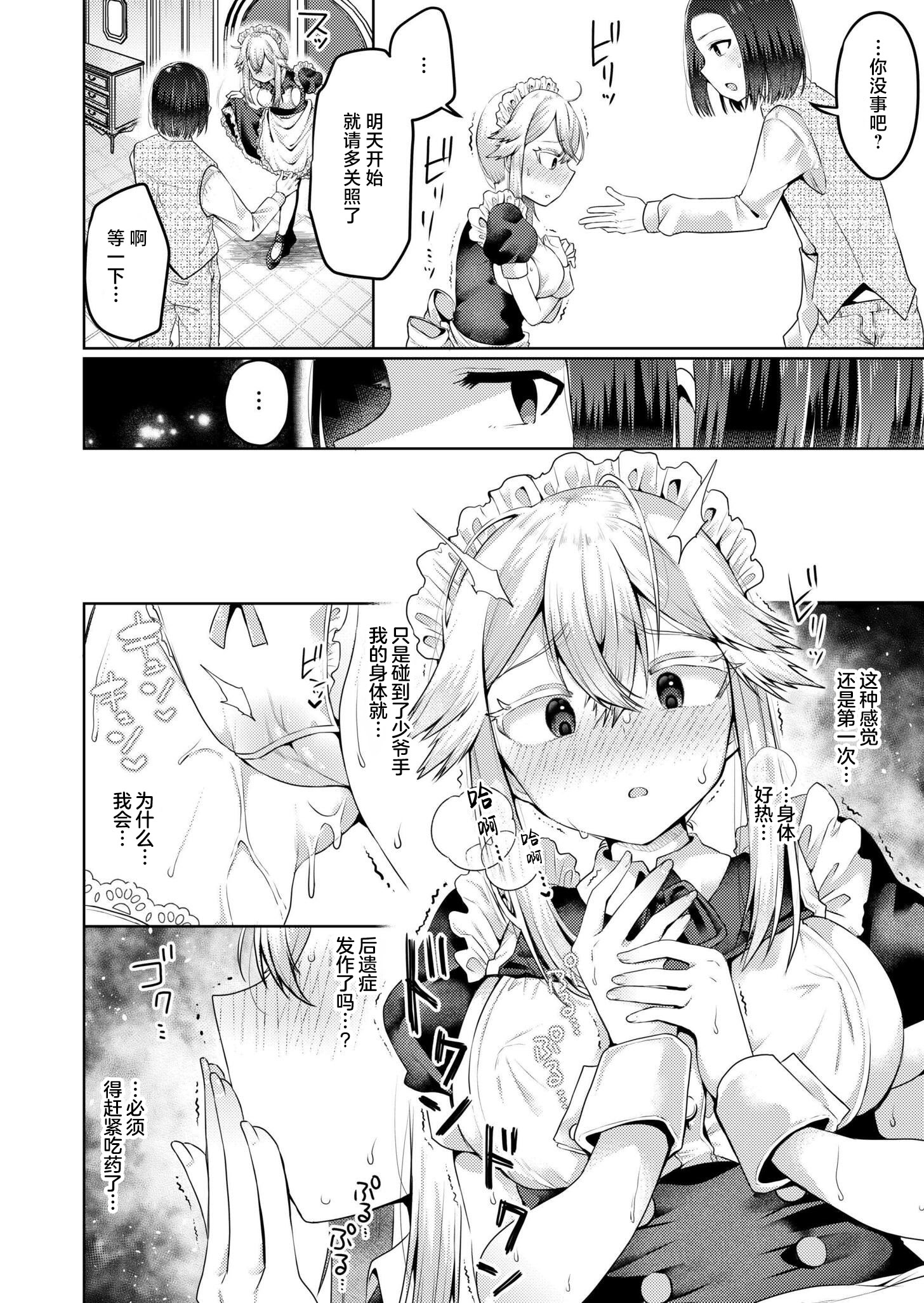 [日本漫画] [むらいとよ] まいはーと♥はーどぴんち (COMIC 快艶 VOL.28) [DL版] 单本,高潮潮吹,女仆,巨乳大奶,内射中出#[32P]-8