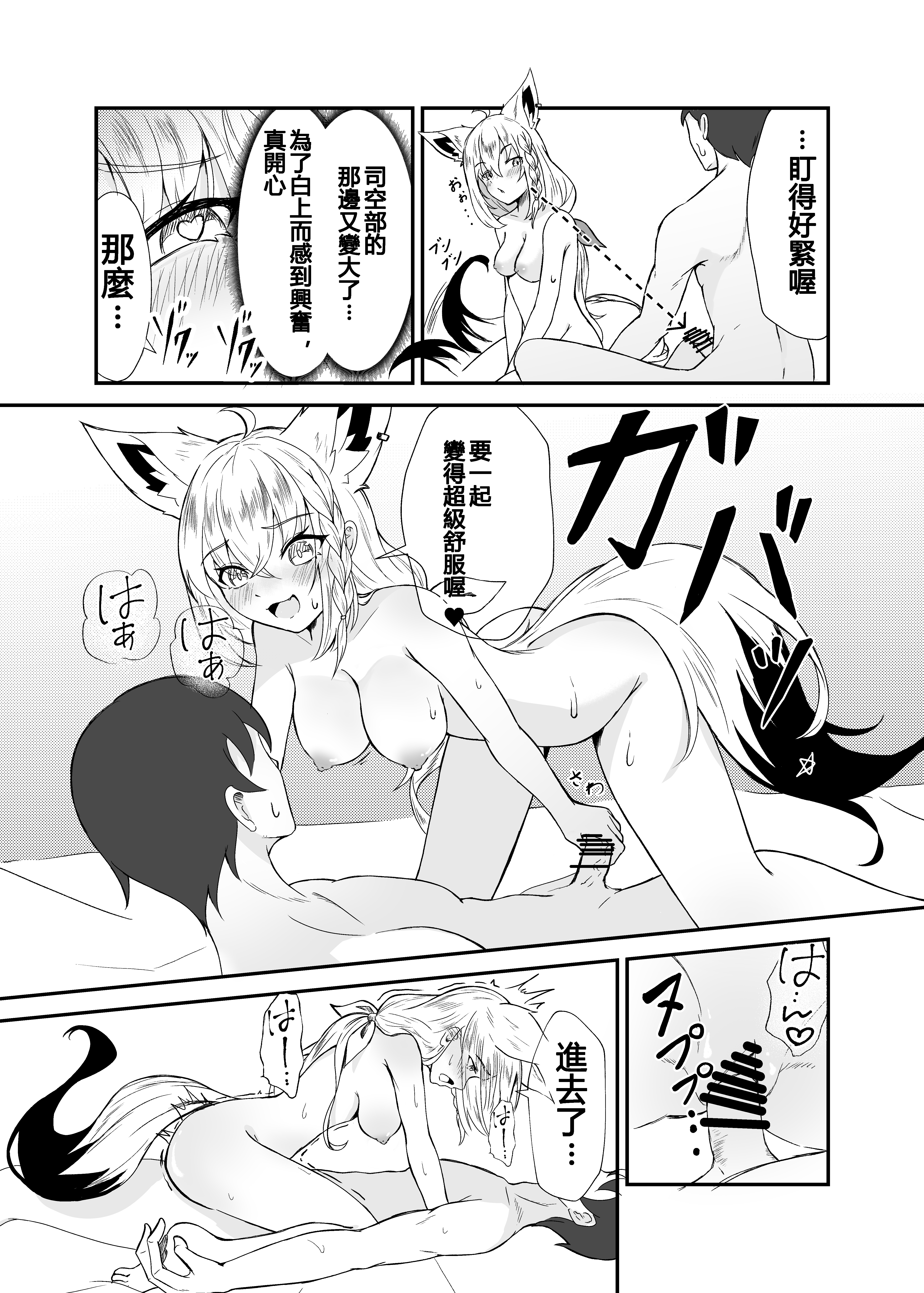 [日本漫画] [夜桜屋 (はなみまい)] フブちゃんとエッチする本 (白上フブキ) 单本,巨乳大奶,露出,大阴茎#[23P]-10