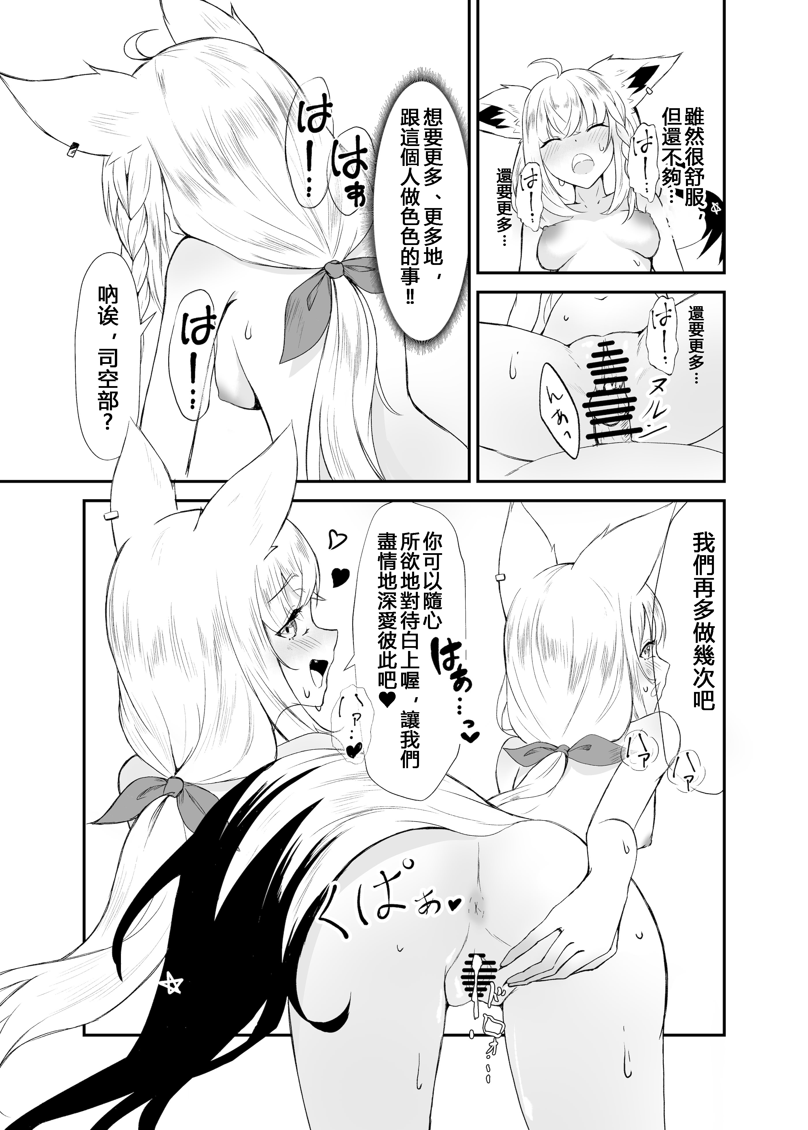 [日本漫画] [夜桜屋 (はなみまい)] フブちゃんとエッチする本 (白上フブキ) 单本,巨乳大奶,露出,大阴茎#[23P]-14