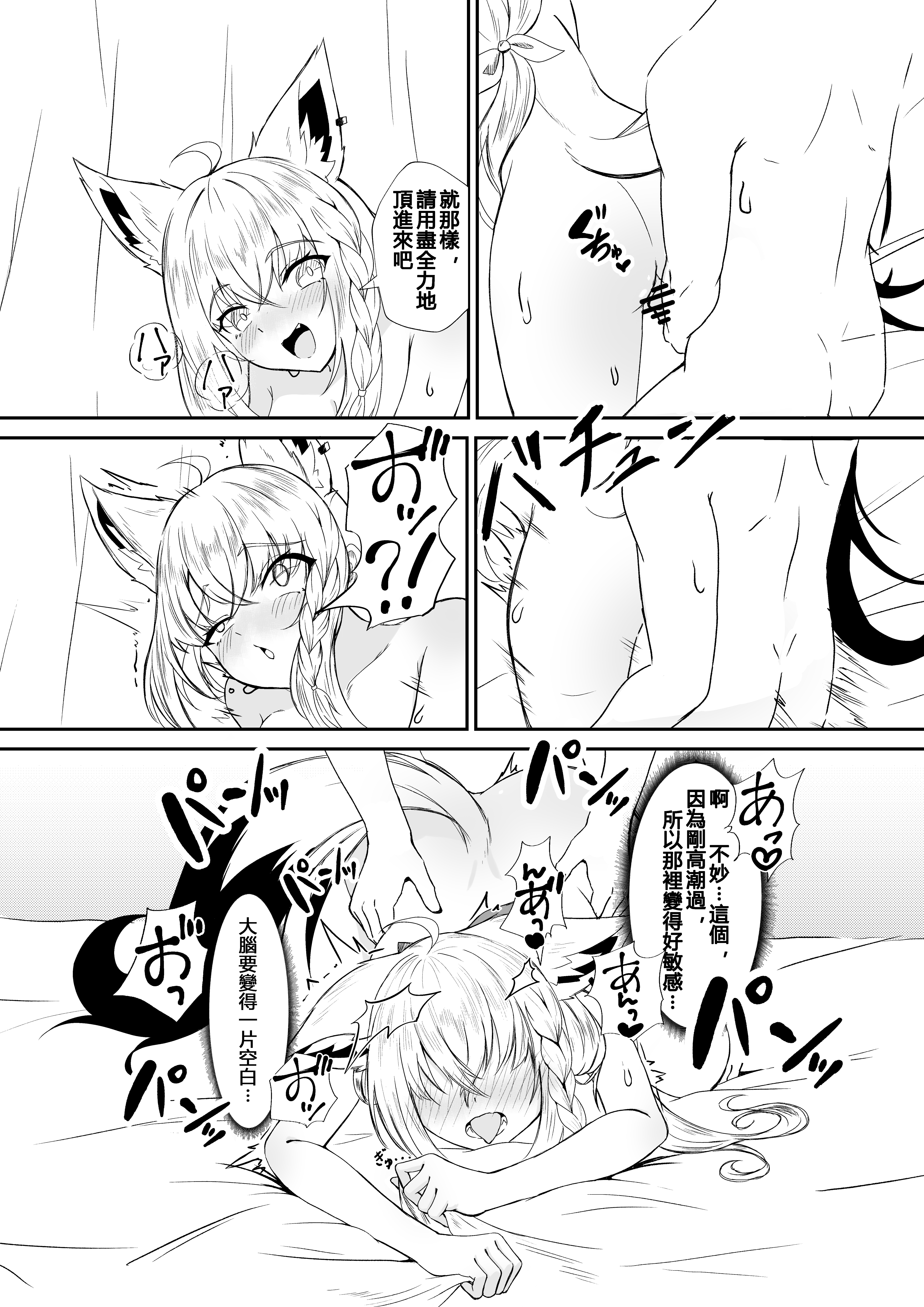 [日本漫画] [夜桜屋 (はなみまい)] フブちゃんとエッチする本 (白上フブキ) 单本,巨乳大奶,露出,大阴茎#[23P]-15