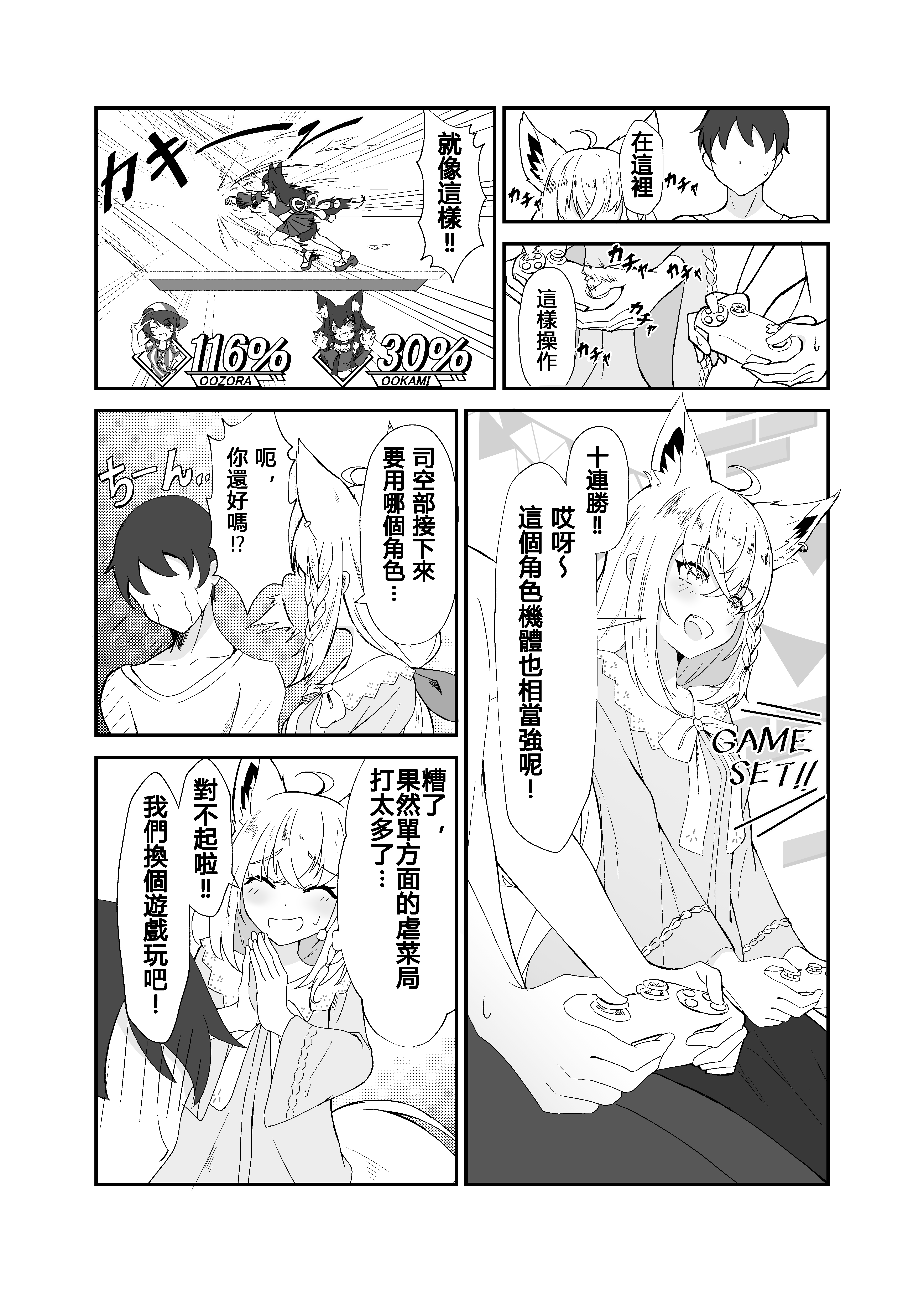 [日本漫画] [夜桜屋 (はなみまい)] フブちゃんとエッチする本 (白上フブキ) 单本,巨乳大奶,露出,大阴茎#[23P]-3