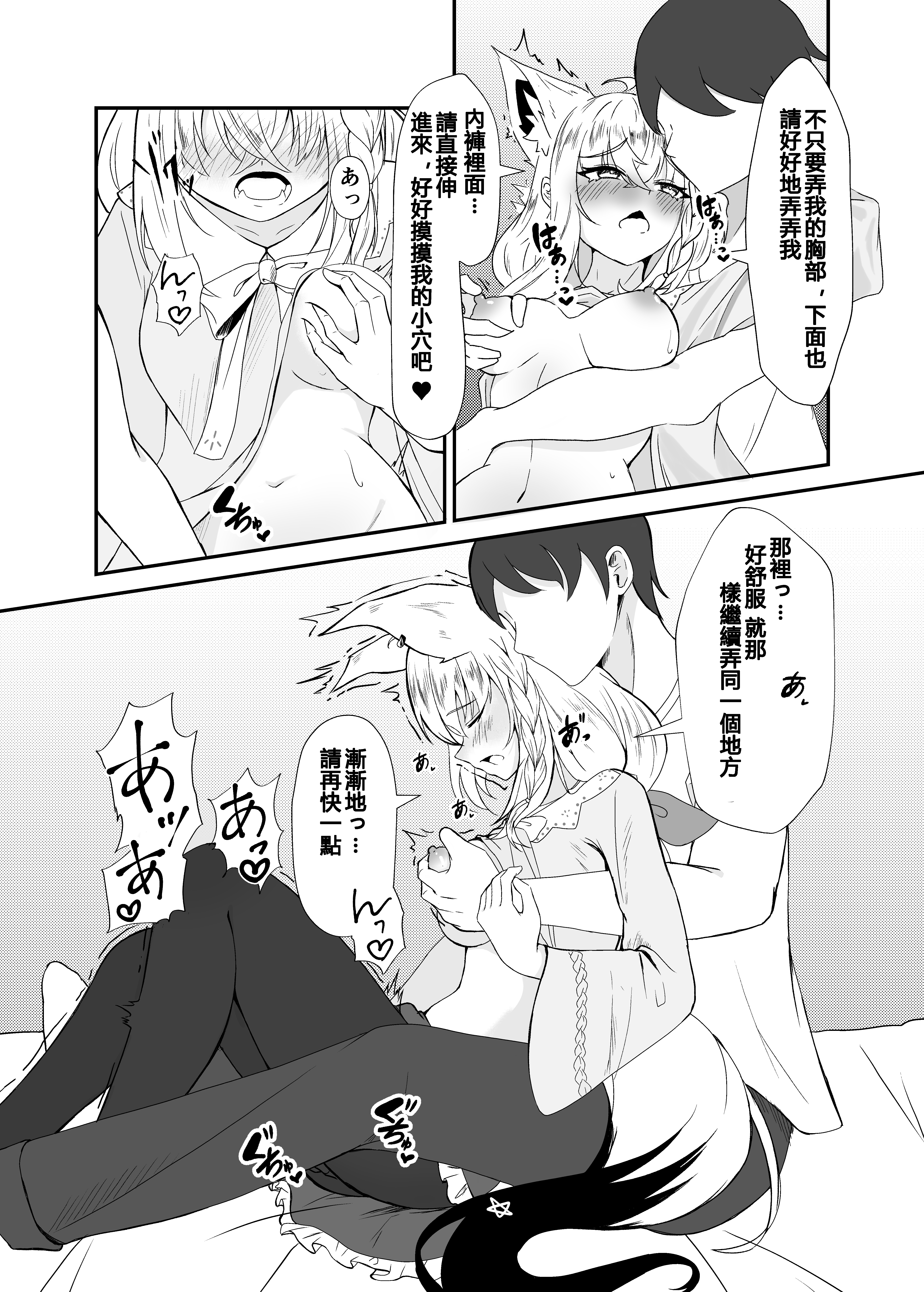 [日本漫画] [夜桜屋 (はなみまい)] フブちゃんとエッチする本 (白上フブキ) 单本,巨乳大奶,露出,大阴茎#[23P]-7