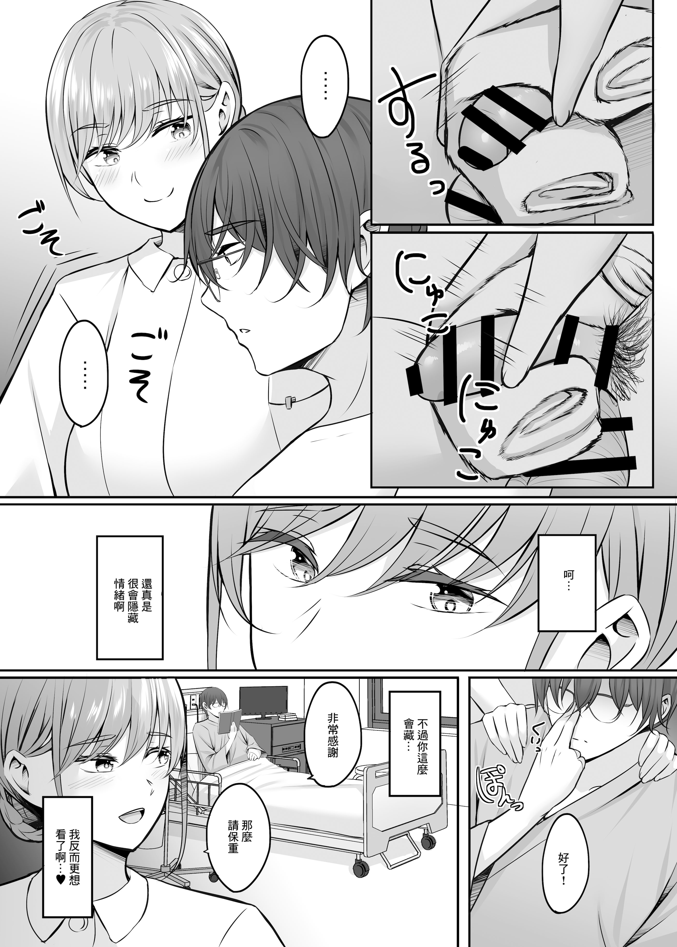 [日本漫画] [えりあ7 (葵奈太)] ナースのえっちなおしごと♥｜護士的色色工作 [中国翻訳] [DL版] 单本,高潮潮吹,巨乳大奶,单女,制服,丝袜#[41P]-11