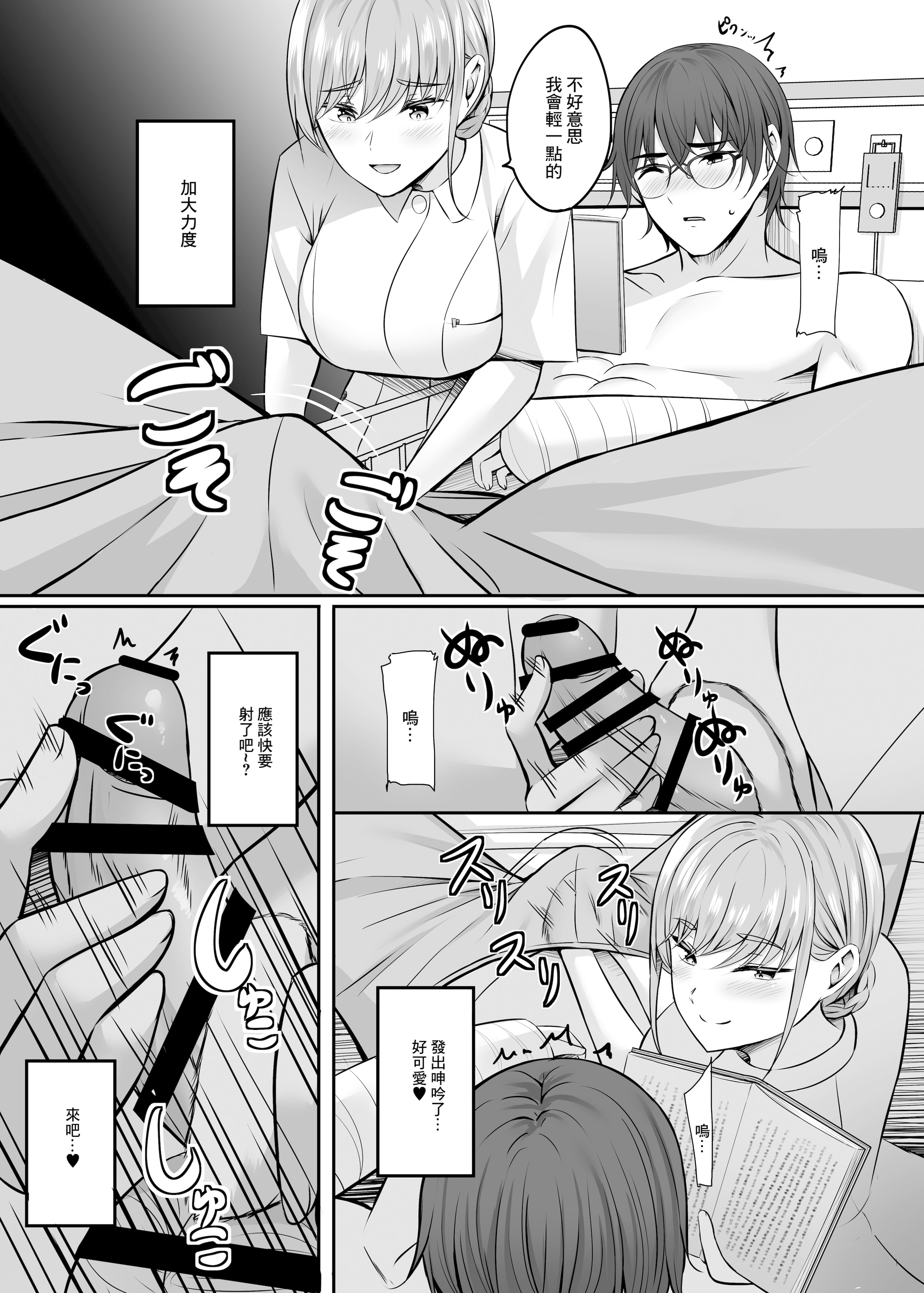[日本漫画] [えりあ7 (葵奈太)] ナースのえっちなおしごと♥｜護士的色色工作 [中国翻訳] [DL版] 单本,高潮潮吹,巨乳大奶,单女,制服,丝袜#[41P]-14