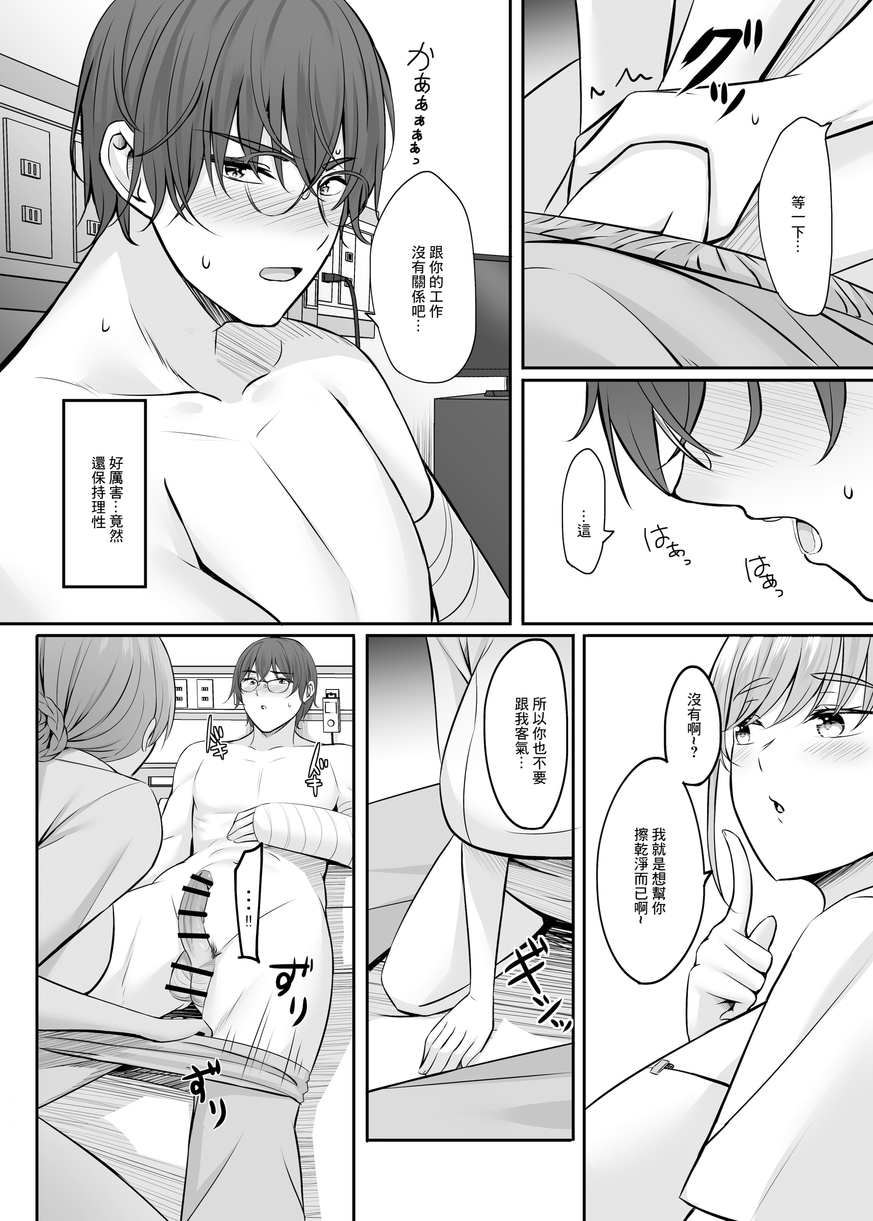 [日本漫画] [えりあ7 (葵奈太)] ナースのえっちなおしごと♥｜護士的色色工作 [中国翻訳] [DL版] 单本,高潮潮吹,巨乳大奶,单女,制服,丝袜#[41P]-15