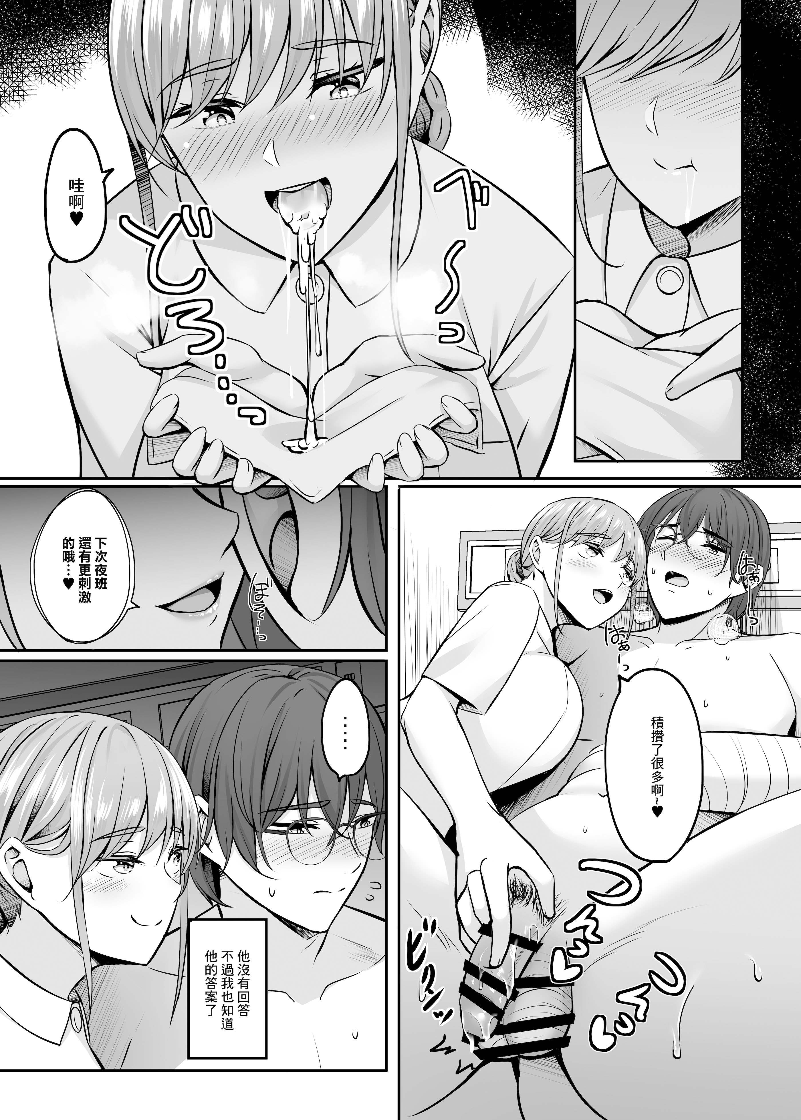 [日本漫画] [えりあ7 (葵奈太)] ナースのえっちなおしごと♥｜護士的色色工作 [中国翻訳] [DL版] 单本,高潮潮吹,巨乳大奶,单女,制服,丝袜#[41P]-20