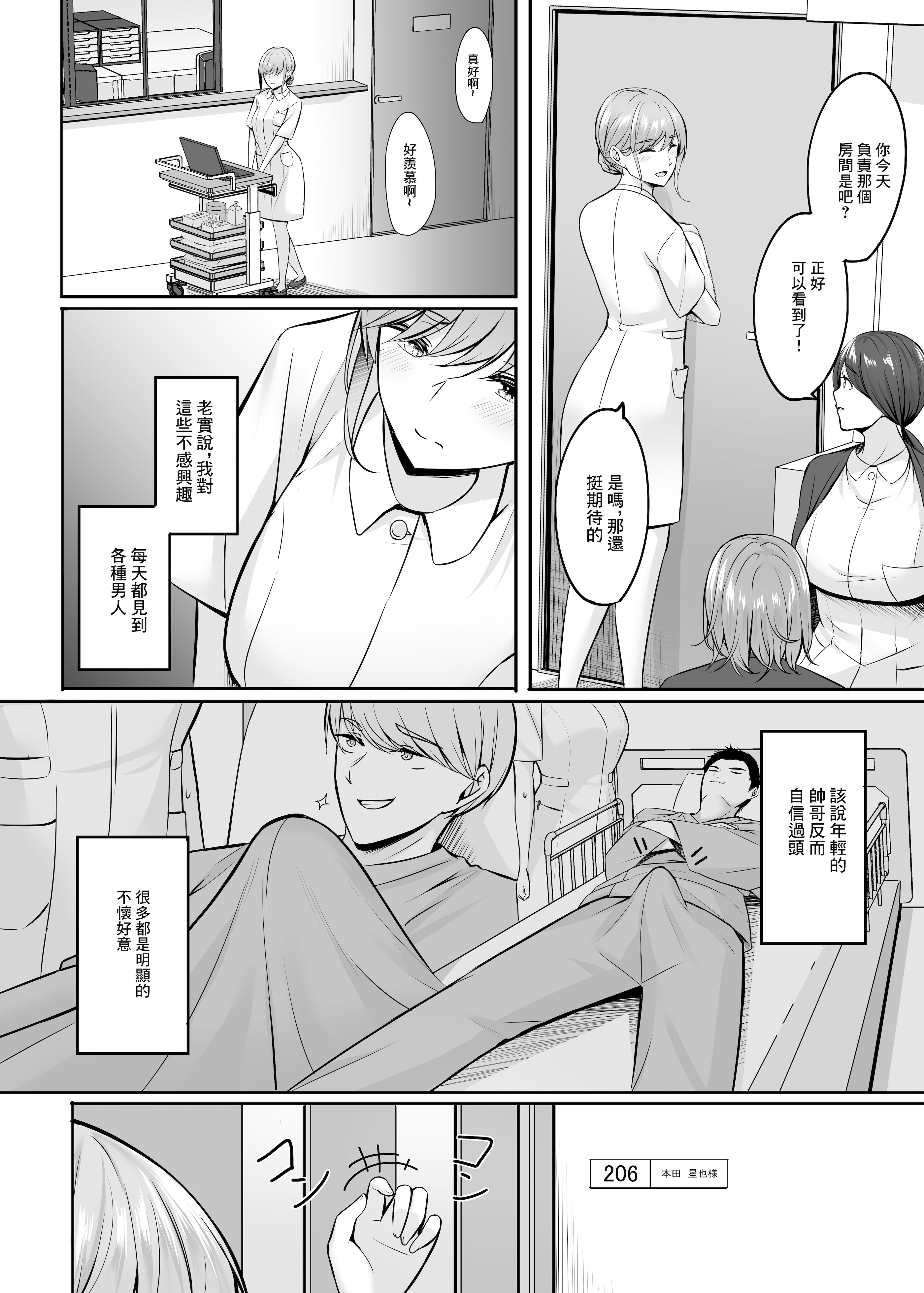 [日本漫画] [えりあ7 (葵奈太)] ナースのえっちなおしごと♥｜護士的色色工作 [中国翻訳] [DL版] 单本,高潮潮吹,巨乳大奶,单女,制服,丝袜#[41P]-7