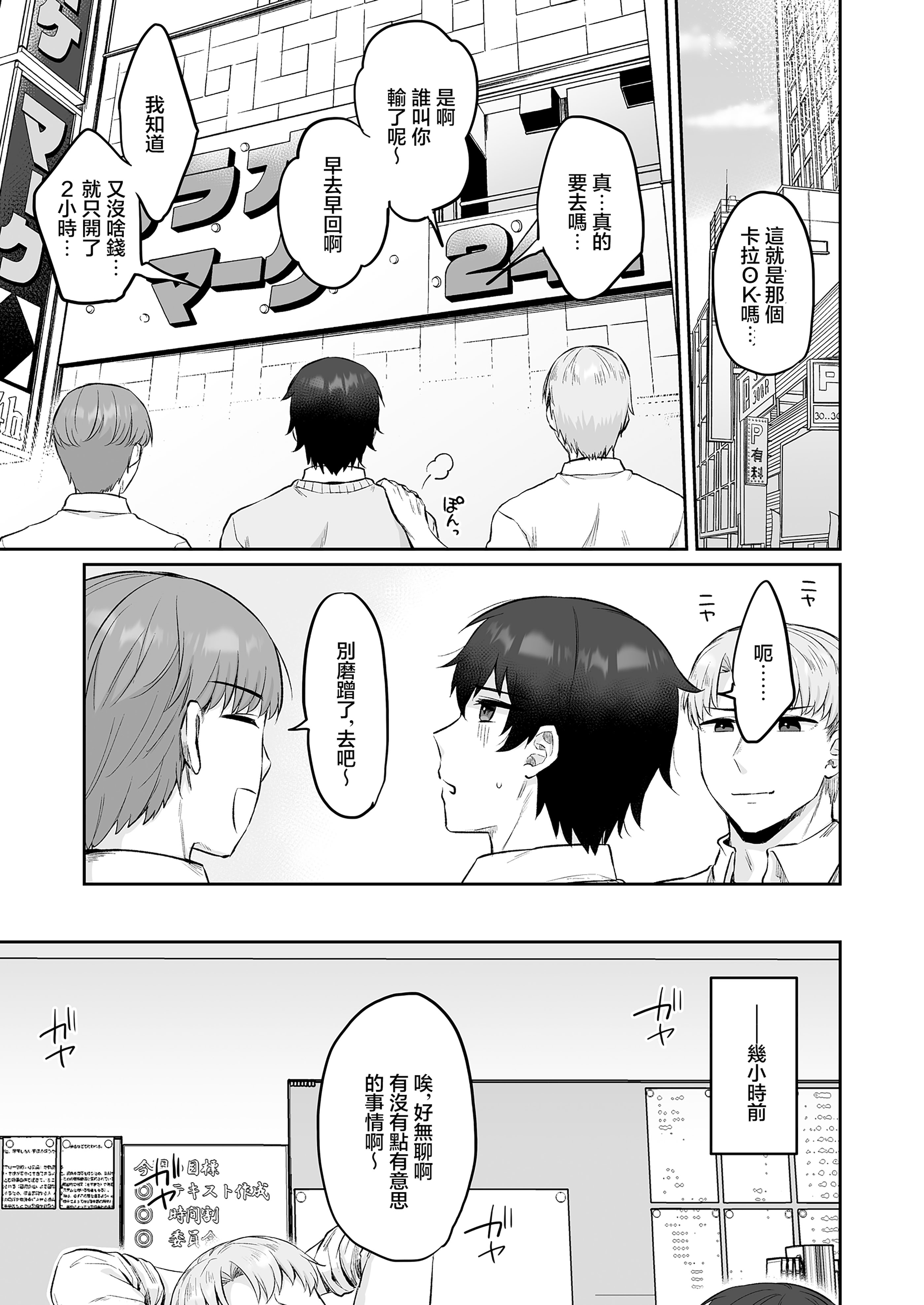 [日本漫画] [みっつまん] えっちなカラオケ店員さんは今日も我慢が出来なくて [中国翻訳] 单本,高潮潮吹,熟女人妻,巨乳大奶,单女,单男#[32P]-2