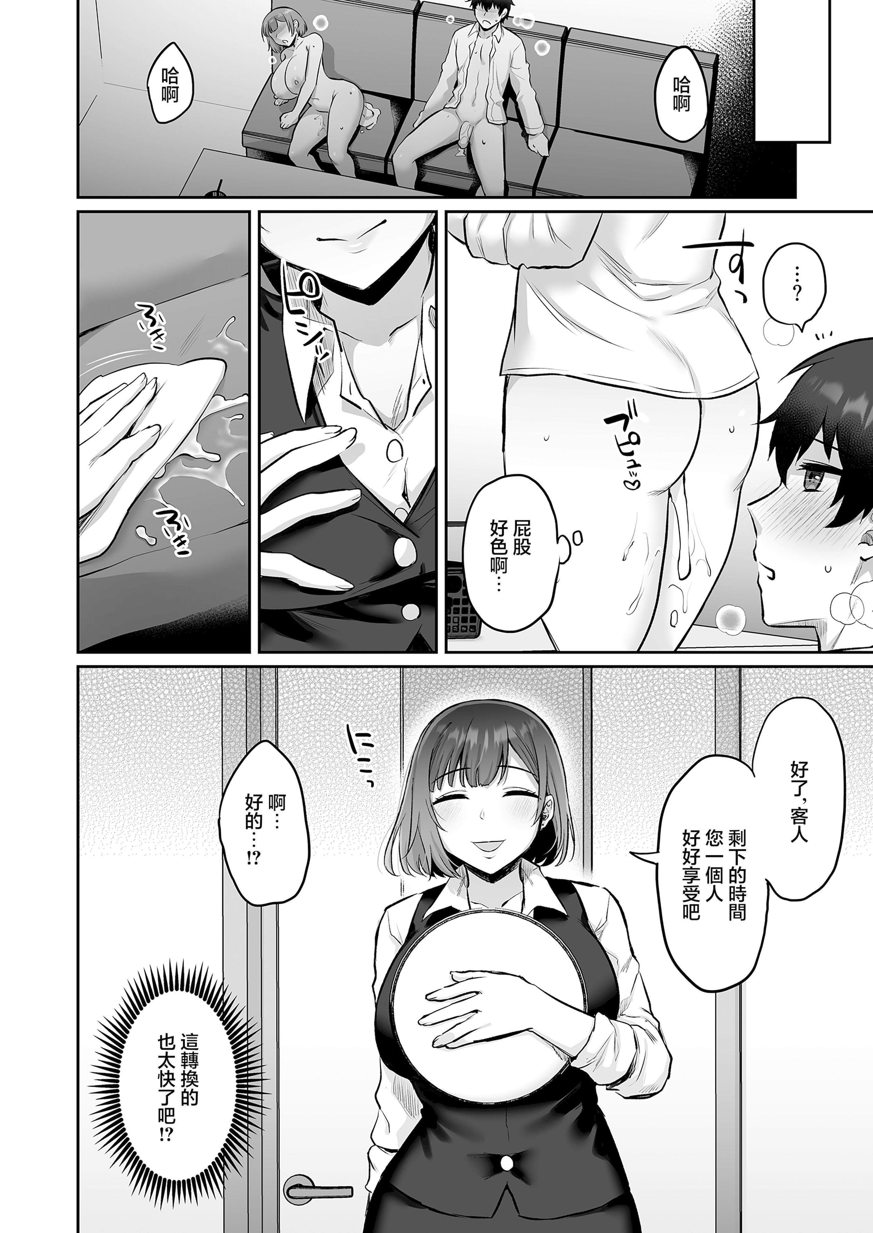 [日本漫画] [みっつまん] えっちなカラオケ店員さんは今日も我慢が出来なくて [中国翻訳] 单本,高潮潮吹,熟女人妻,巨乳大奶,单女,单男#[32P]-31