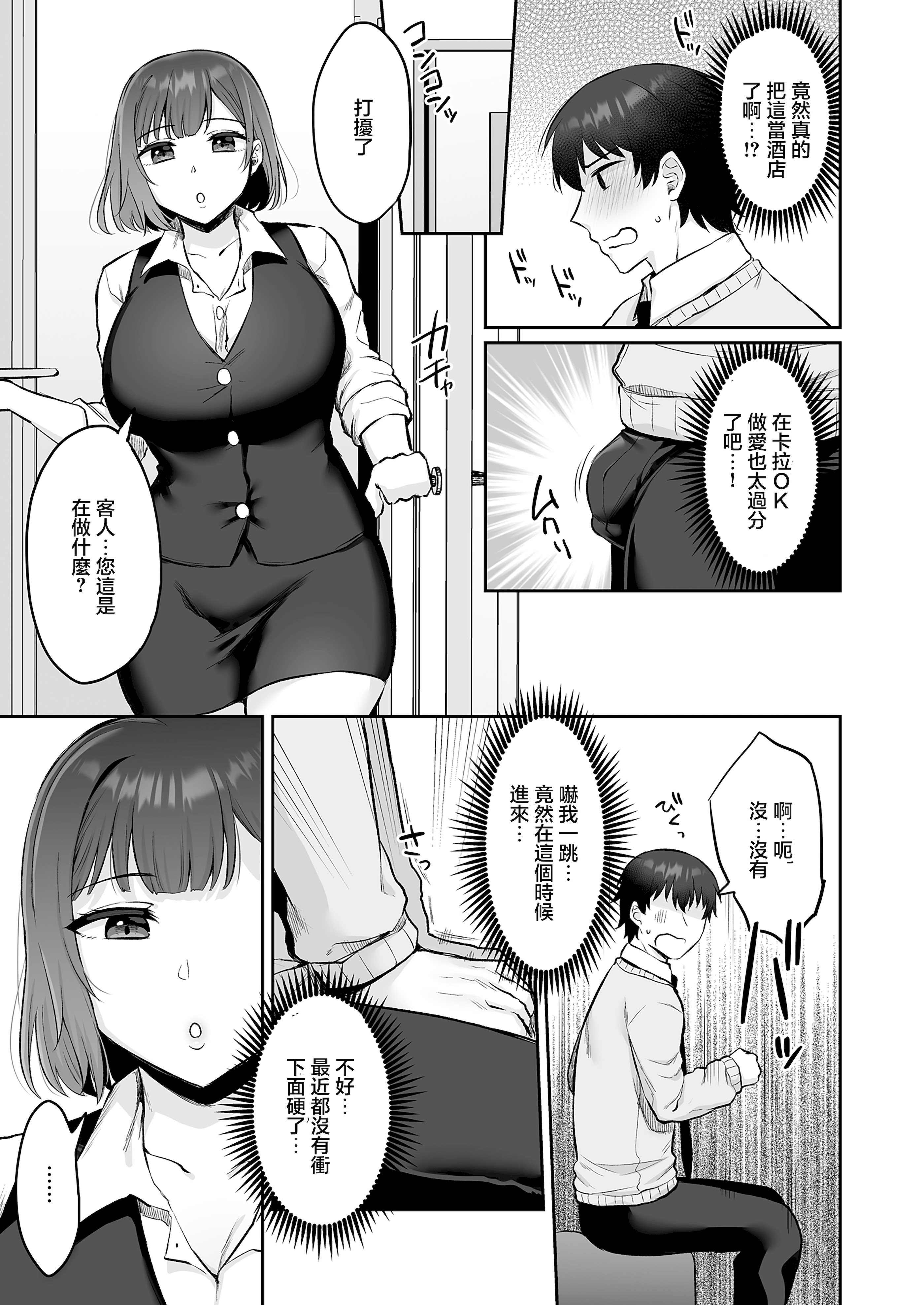 [日本漫画] [みっつまん] えっちなカラオケ店員さんは今日も我慢が出来なくて [中国翻訳] 单本,高潮潮吹,熟女人妻,巨乳大奶,单女,单男#[32P]-8