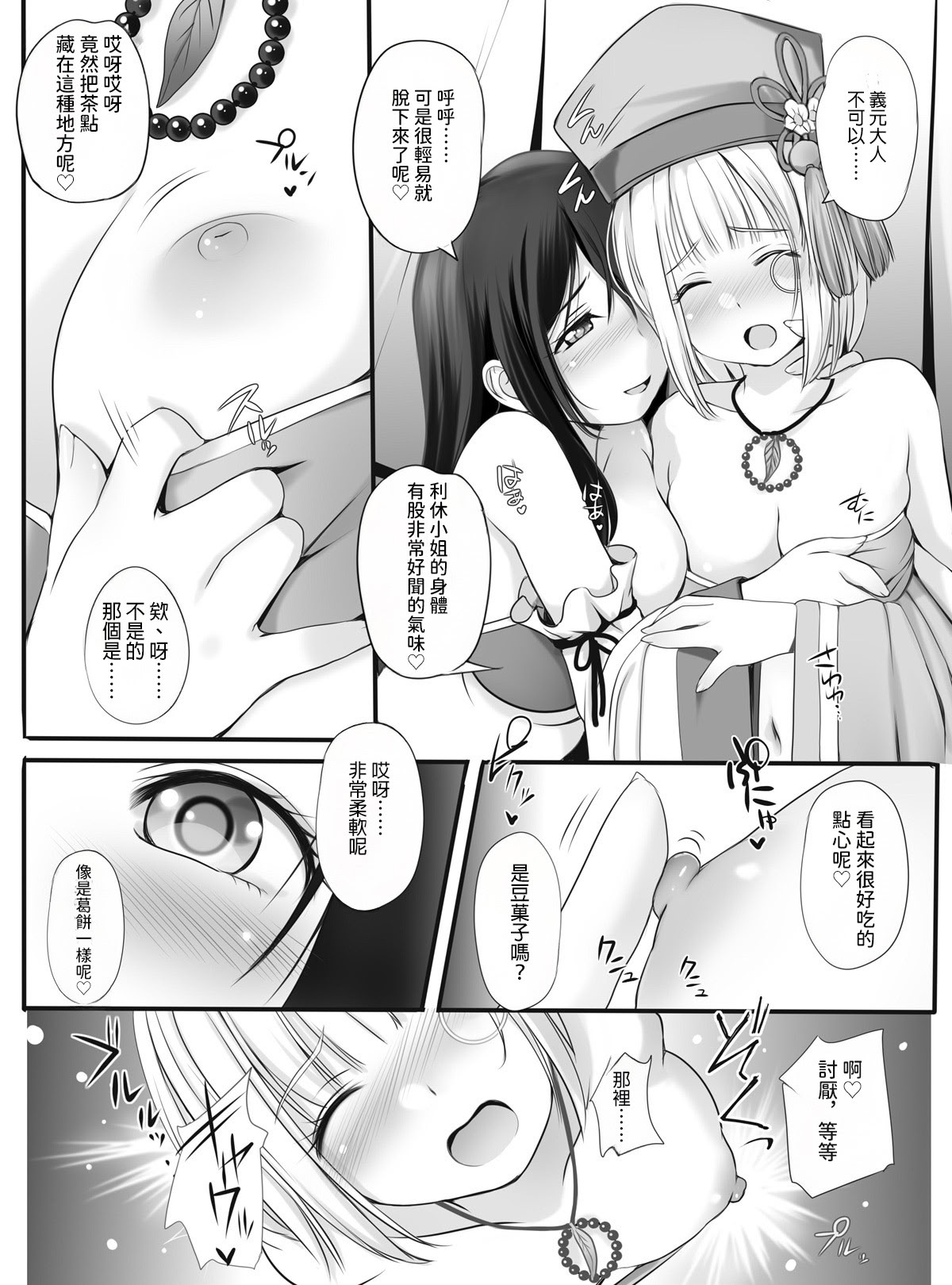 [日本漫画] [聖にゃんこ学園 (こずえあかり)] 乙女爛漫・秘密のお茶会 (戦国乙女)  单本,巨乳大奶,露出,大阴茎#[34P]-4