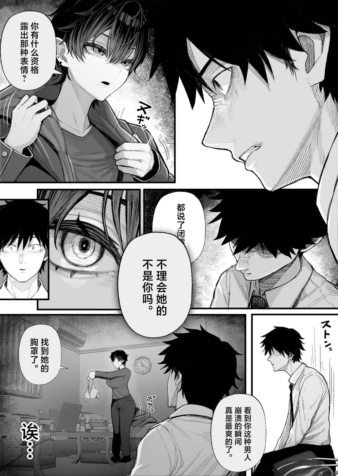 [日本漫画] [くるくる] クール系男装女に彼女寝取られたから、わからせてやった 单本,巨乳大奶,露出,大阴茎#[47P]-10