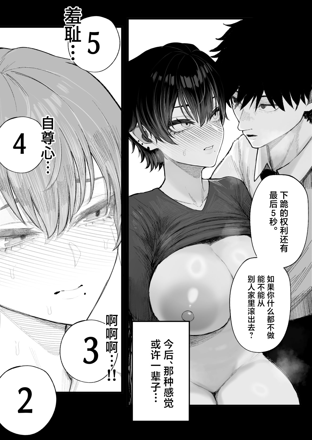 [日本漫画] [くるくる] クール系男装女に彼女寝取られたから、わからせてやった 单本,巨乳大奶,露出,大阴茎#[47P]-24