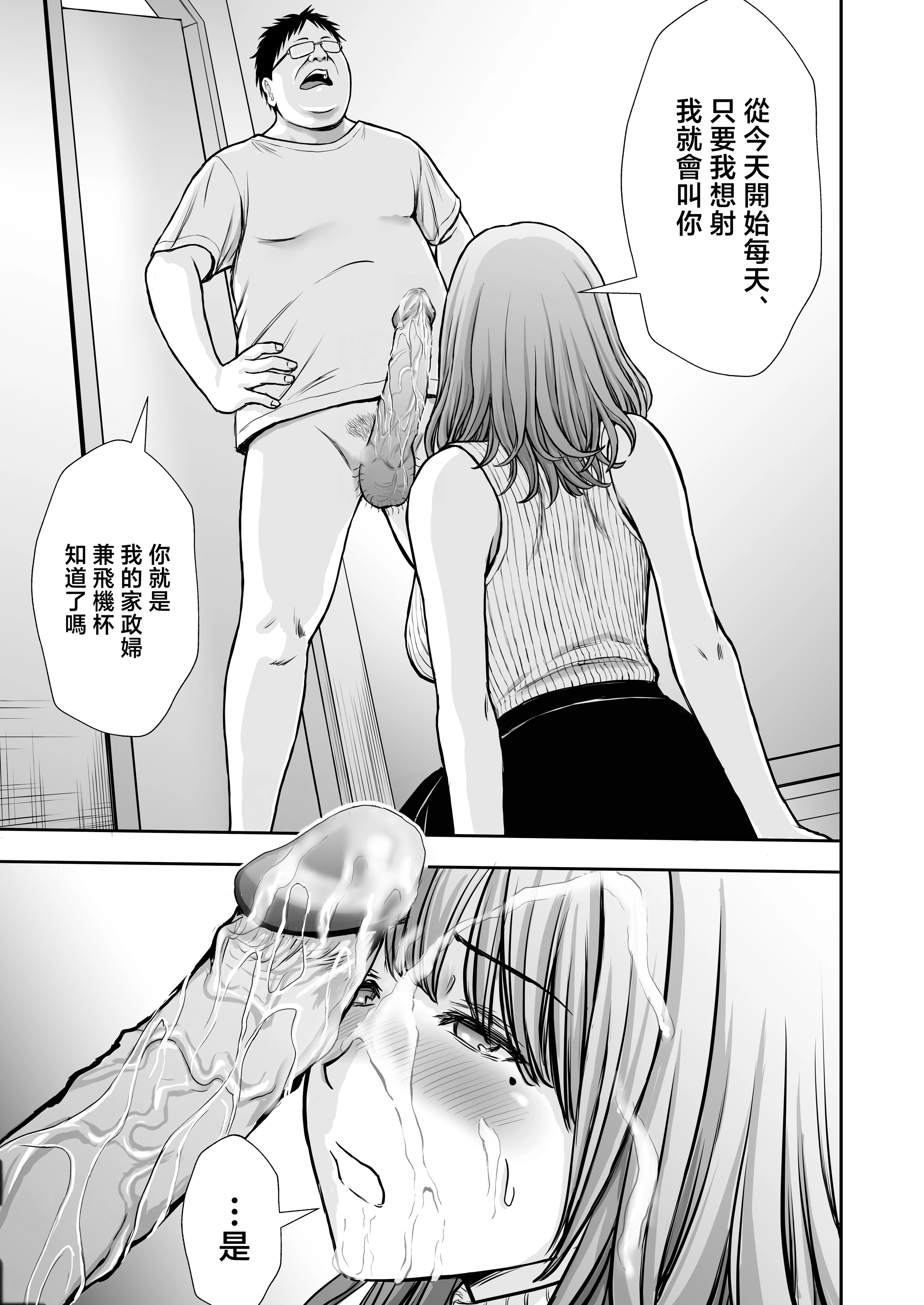[日本漫画] [たろバウム] 僕のかーちゃんがひきこもりニートデブ兄貴の性処理オナホになっていた話2 单本,巨乳大奶,露出,大阴茎#[36P]-3
