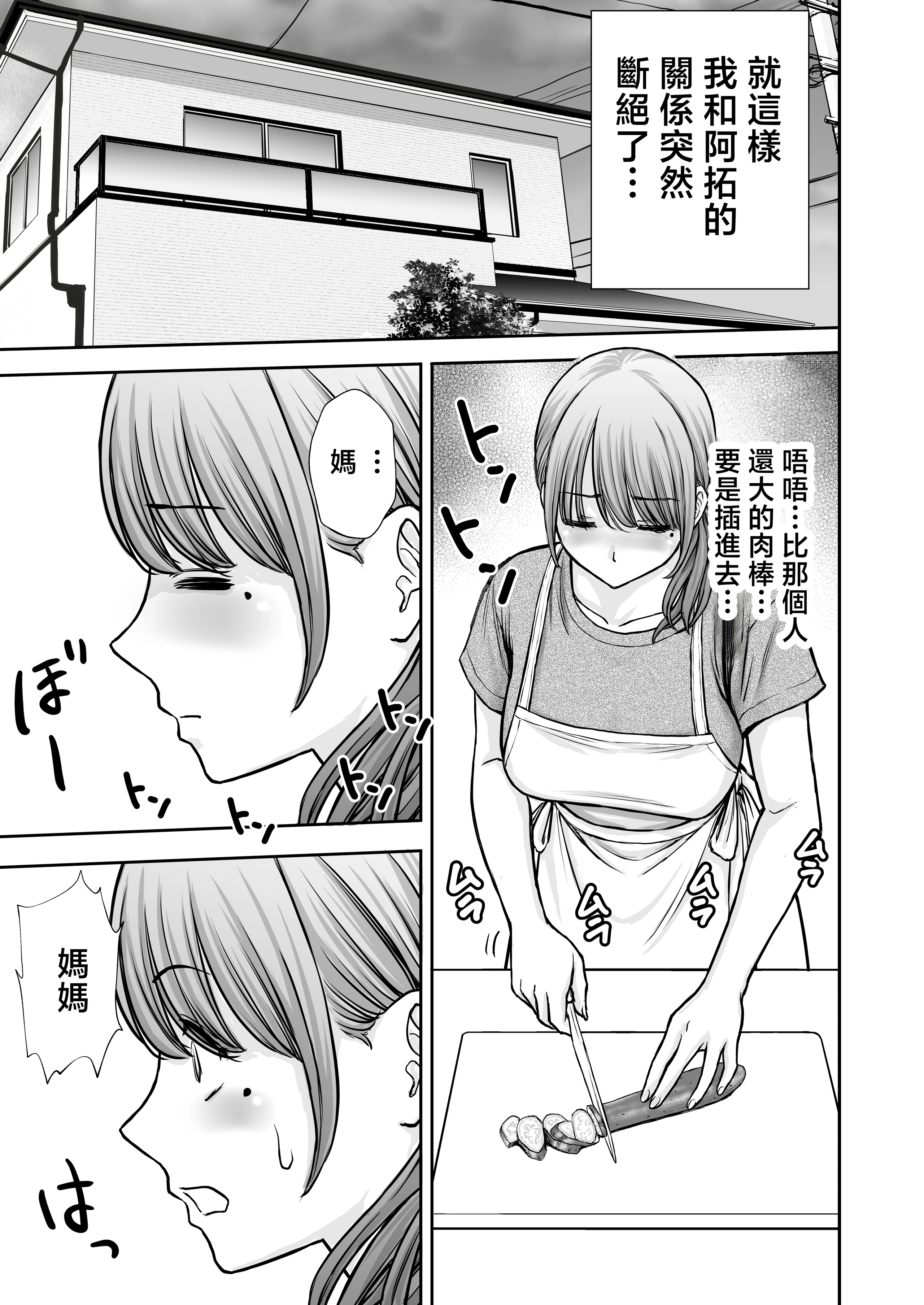 [日本漫画] [たろバウム] 僕のかーちゃんがひきこもりニートデブ兄貴の性処理オナホになっていた話2 单本,巨乳大奶,露出,大阴茎#[36P]-7