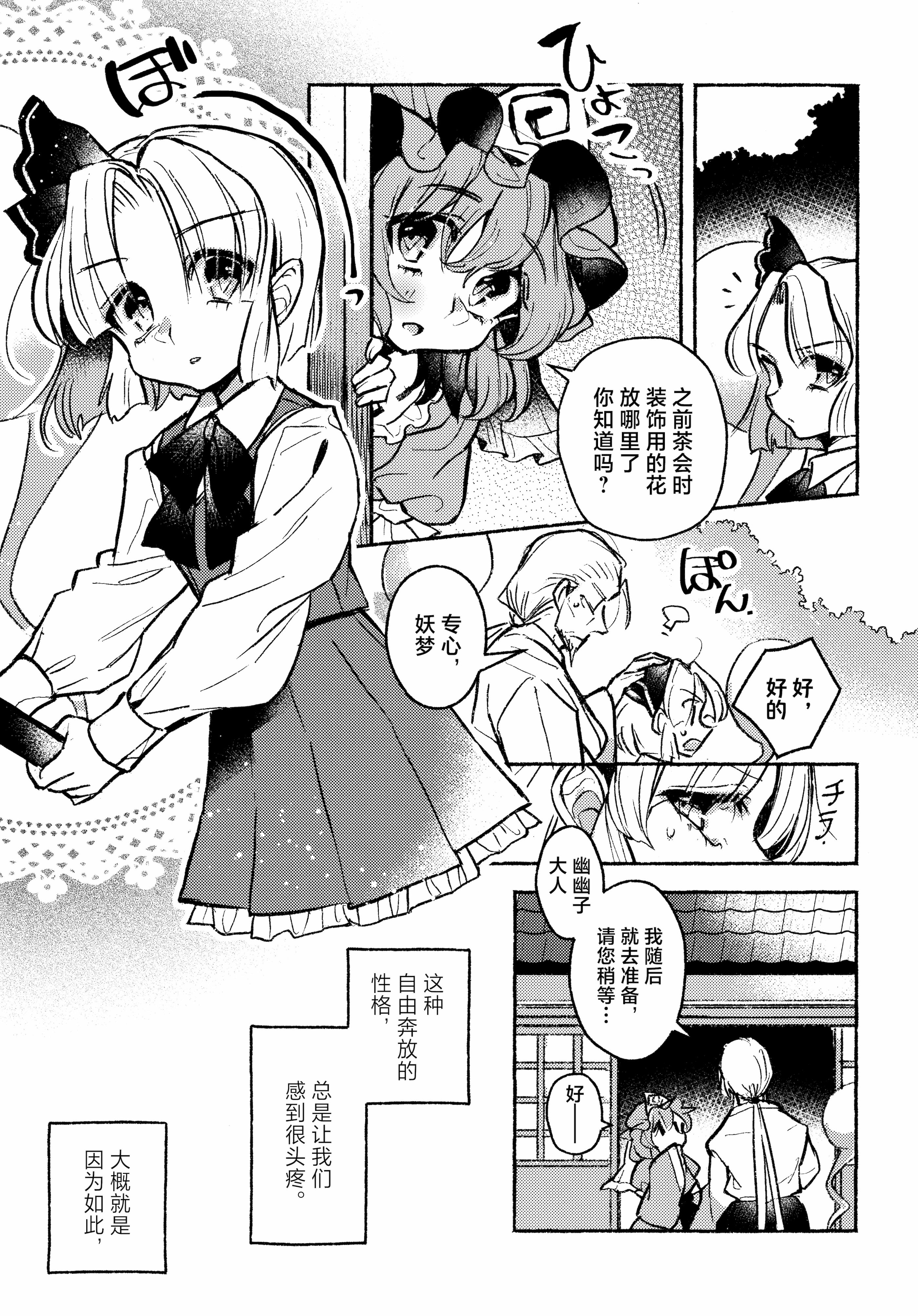 [日本漫画] (紅楼夢21) [肩こり腰痛ドライアイ (政長)] ハッピー・ハルシネーション (東方Project)｜当主人爱上了他们的从者Ⅰ [中国翻訳] 单本,女同百合,黑丝丝袜,萝莉,同性#[25P]-17