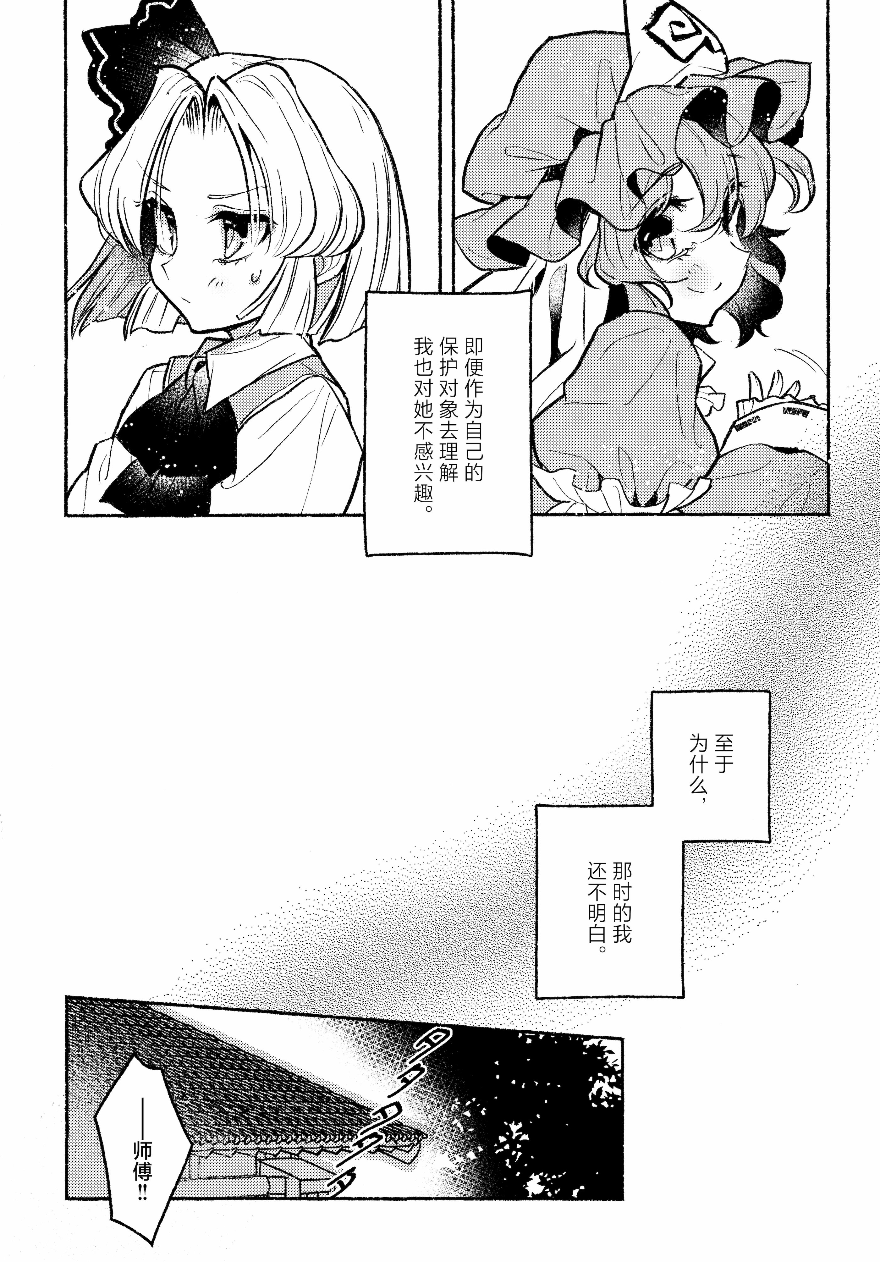 [日本漫画] (紅楼夢21) [肩こり腰痛ドライアイ (政長)] ハッピー・ハルシネーション (東方Project)｜当主人爱上了他们的从者Ⅰ [中国翻訳] 单本,女同百合,黑丝丝袜,萝莉,同性#[25P]-18