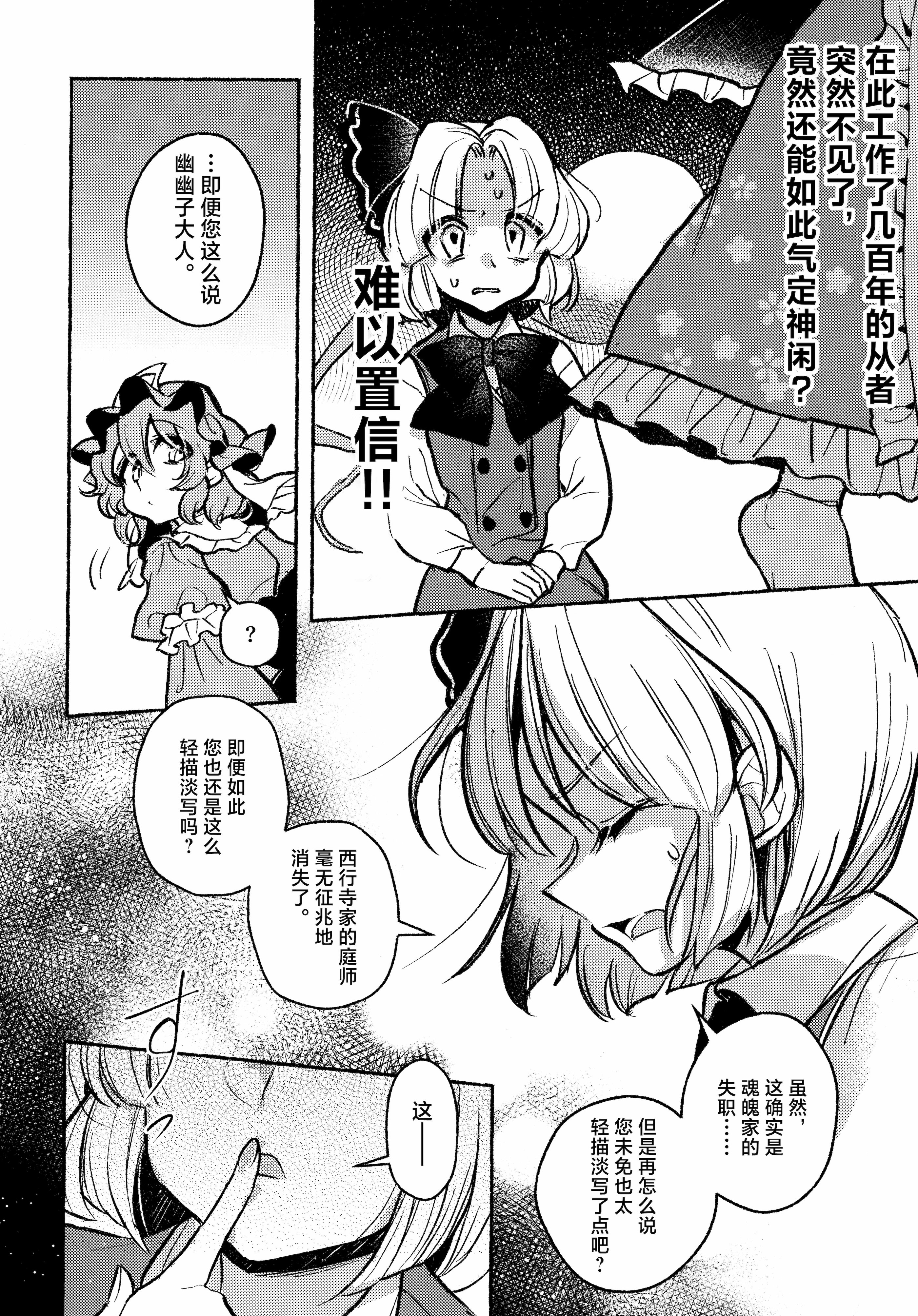 [日本漫画] (紅楼夢21) [肩こり腰痛ドライアイ (政長)] ハッピー・ハルシネーション (東方Project)｜当主人爱上了他们的从者Ⅰ [中国翻訳] 单本,女同百合,黑丝丝袜,萝莉,同性#[25P]-22
