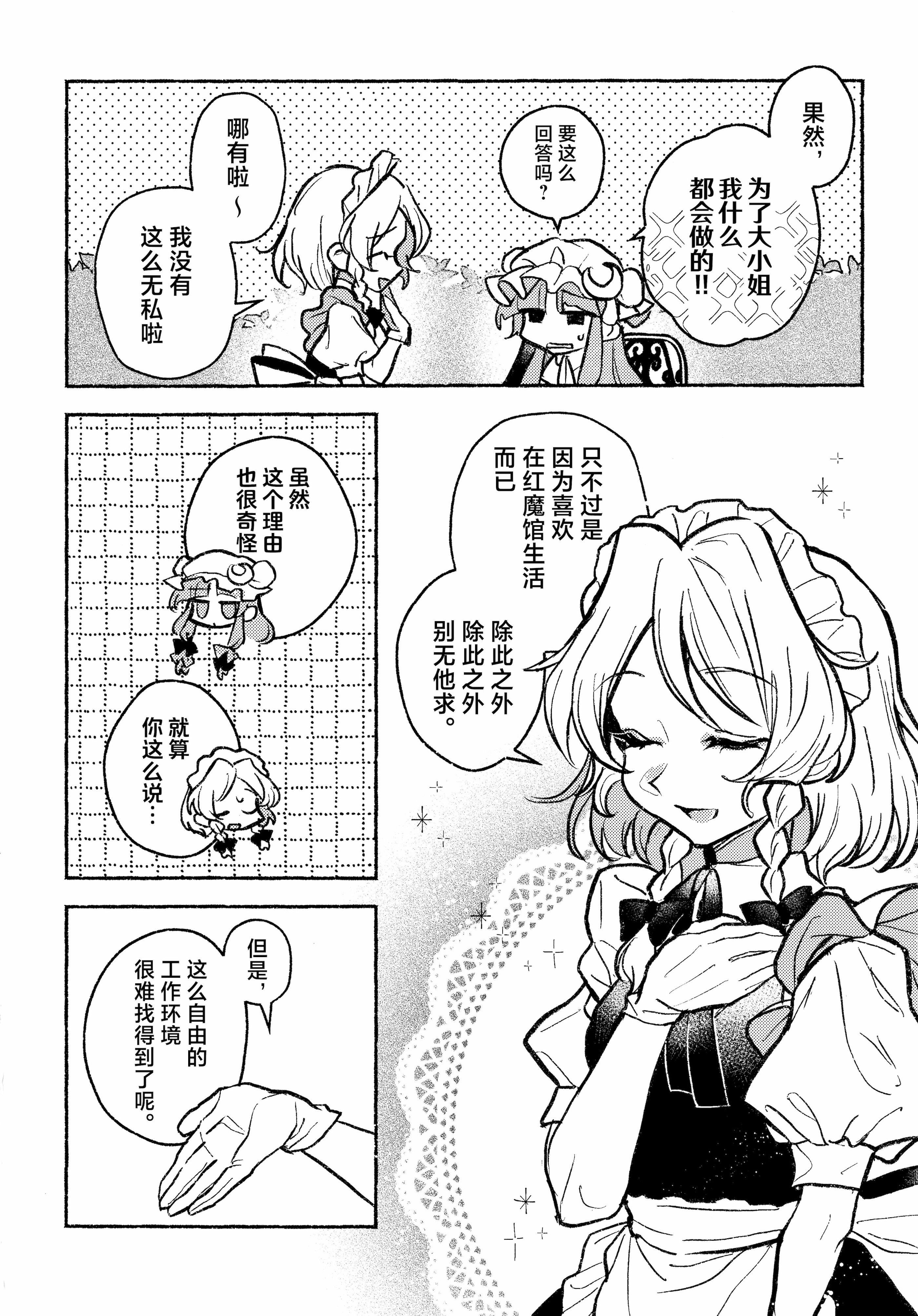 [日本漫画] (紅楼夢21) [肩こり腰痛ドライアイ (政長)] ハッピー・ハルシネーション (東方Project)｜当主人爱上了他们的从者Ⅰ [中国翻訳] 单本,女同百合,黑丝丝袜,萝莉,同性#[25P]-4