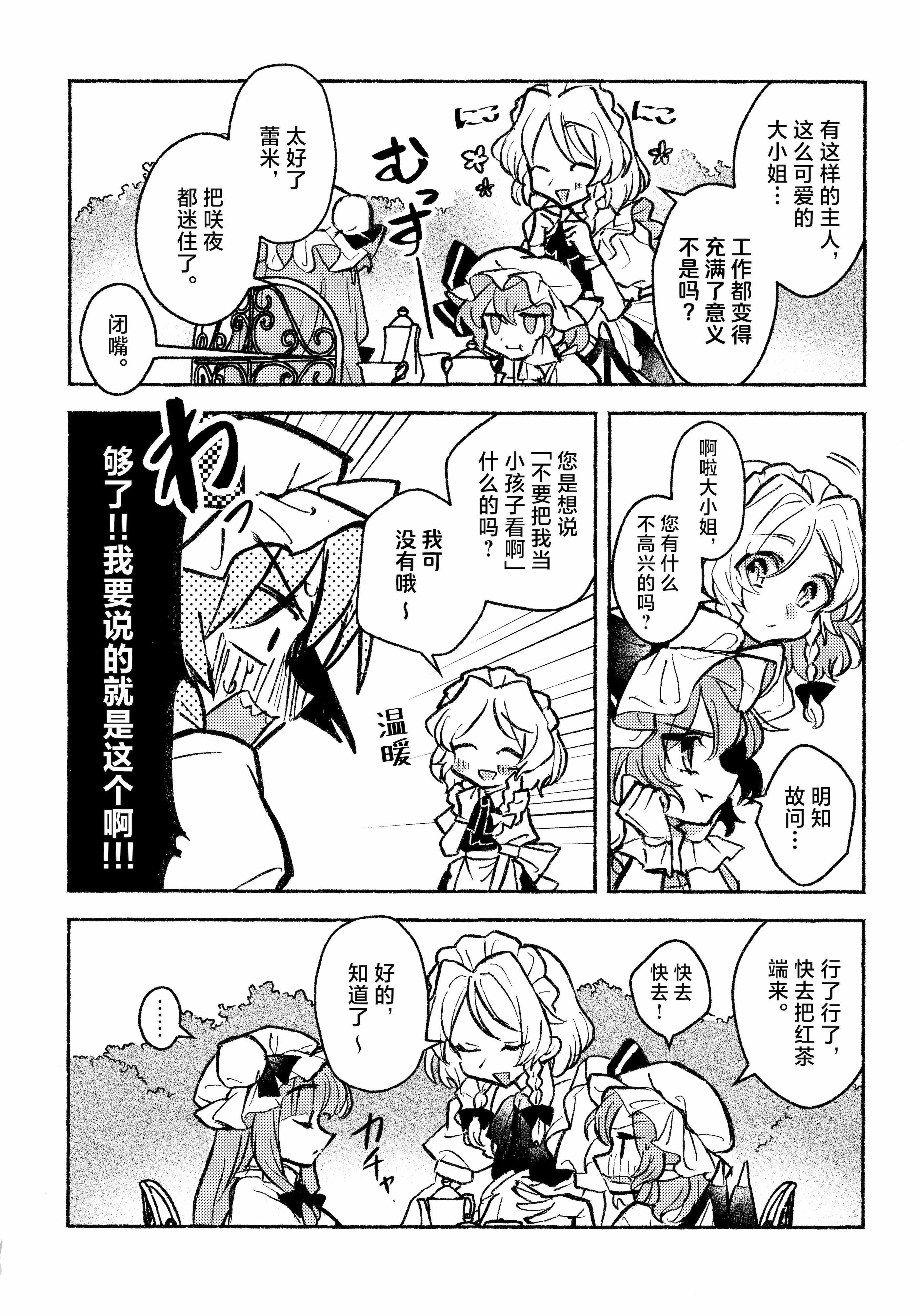 [日本漫画] (紅楼夢21) [肩こり腰痛ドライアイ (政長)] ハッピー・ハルシネーション (東方Project)｜当主人爱上了他们的从者Ⅰ [中国翻訳] 单本,女同百合,黑丝丝袜,萝莉,同性#[25P]-6
