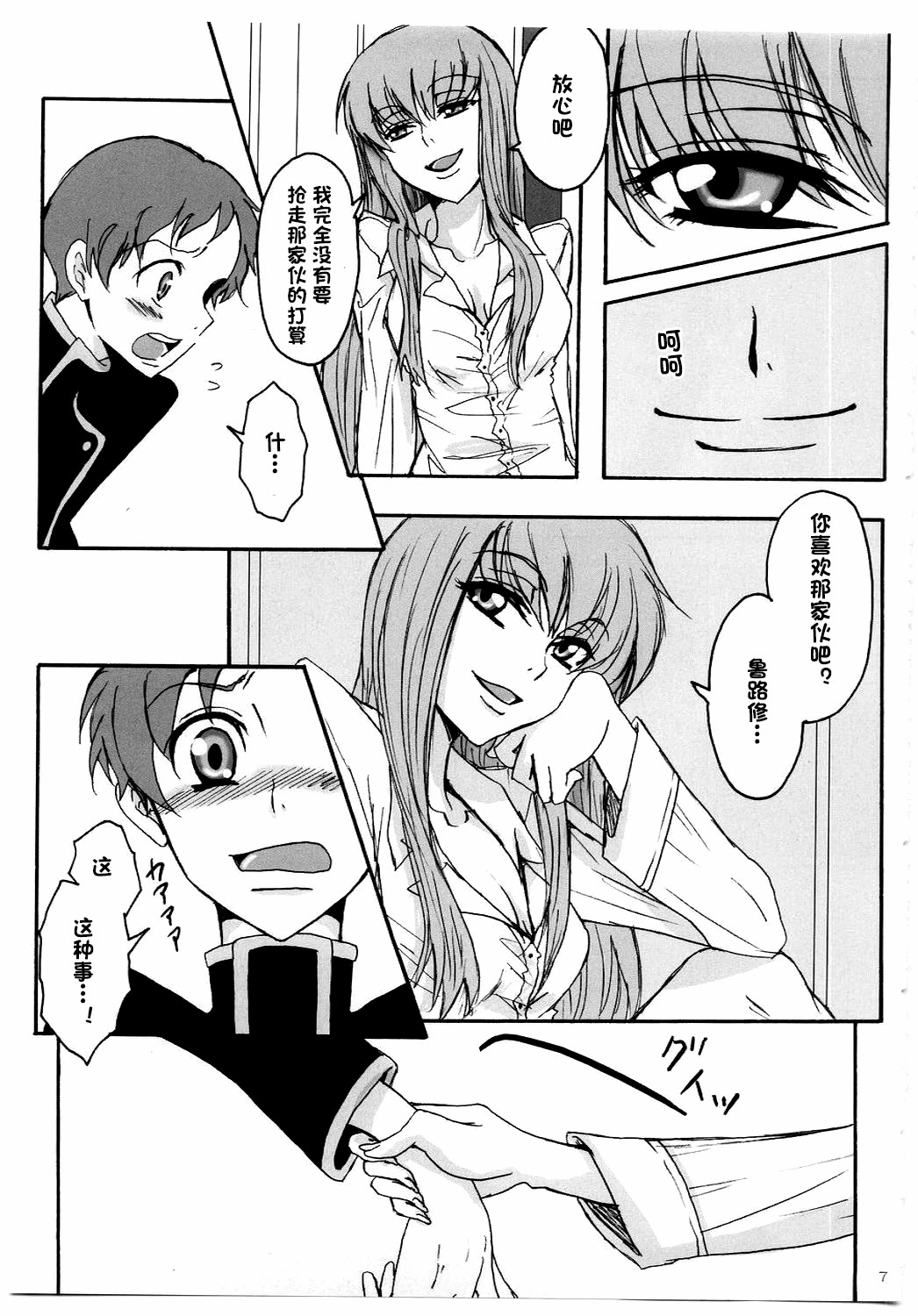 [日本漫画] (C74) [Zooko (和)] シークレット・シークレット (コードギアス 反逆のルルーシュ) 单本,单女#[20P]-6