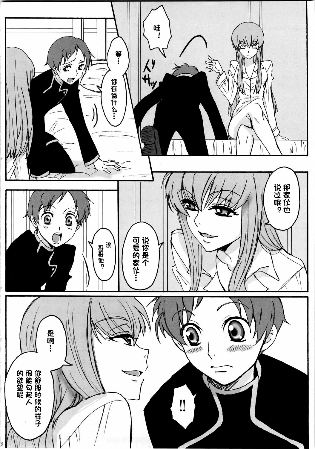 [日本漫画] (C74) [Zooko (和)] シークレット・シークレット (コードギアス 反逆のルルーシュ) 单本,单女#[20P]-7