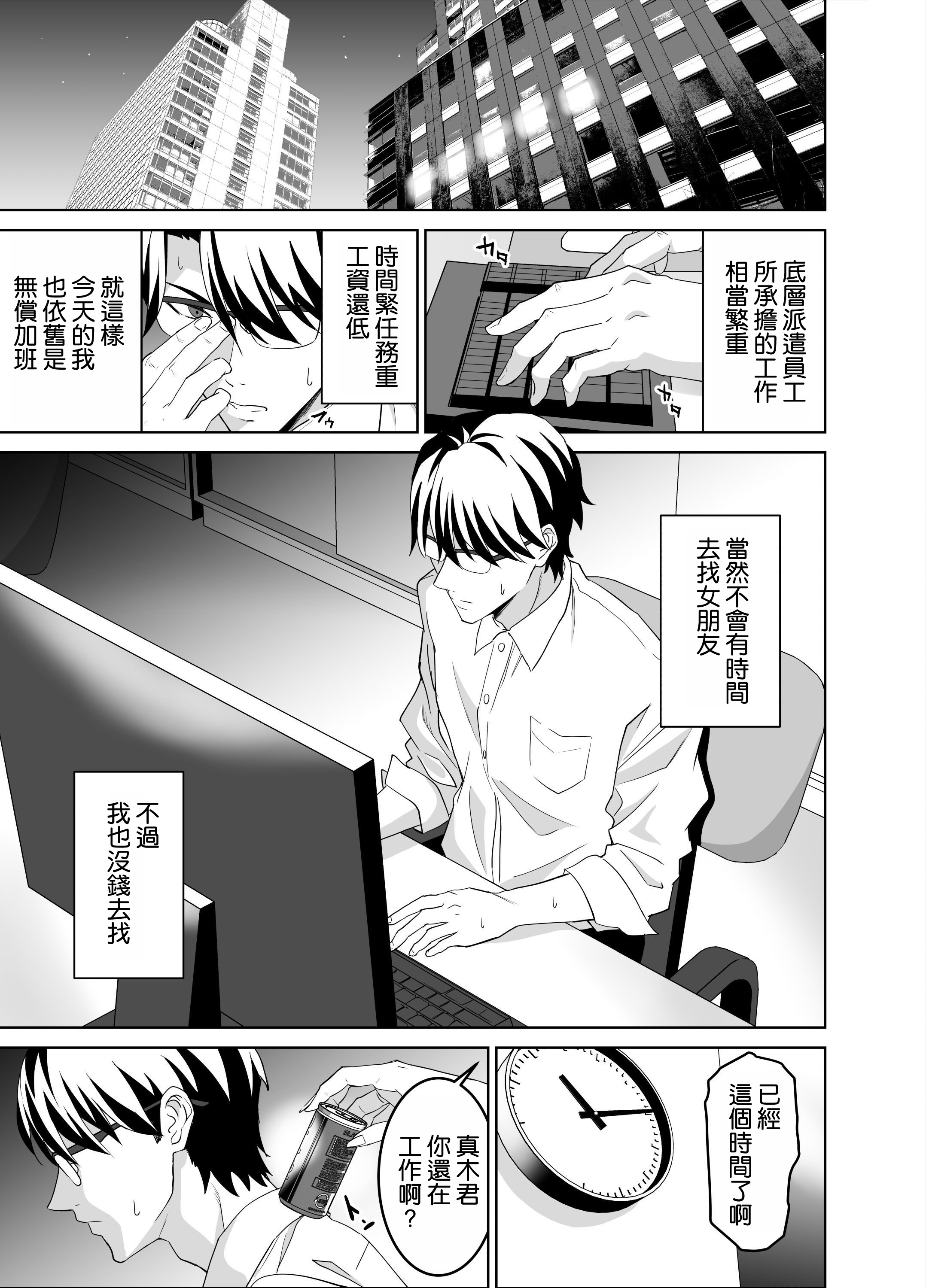 [日本漫画] [拡張パーツ (遠藤良危)] 堅物女上司と派遣くん、限界社畜の二人はセックスがしたい! 单本,巨乳大奶,露出,大阴茎#[26P]-3