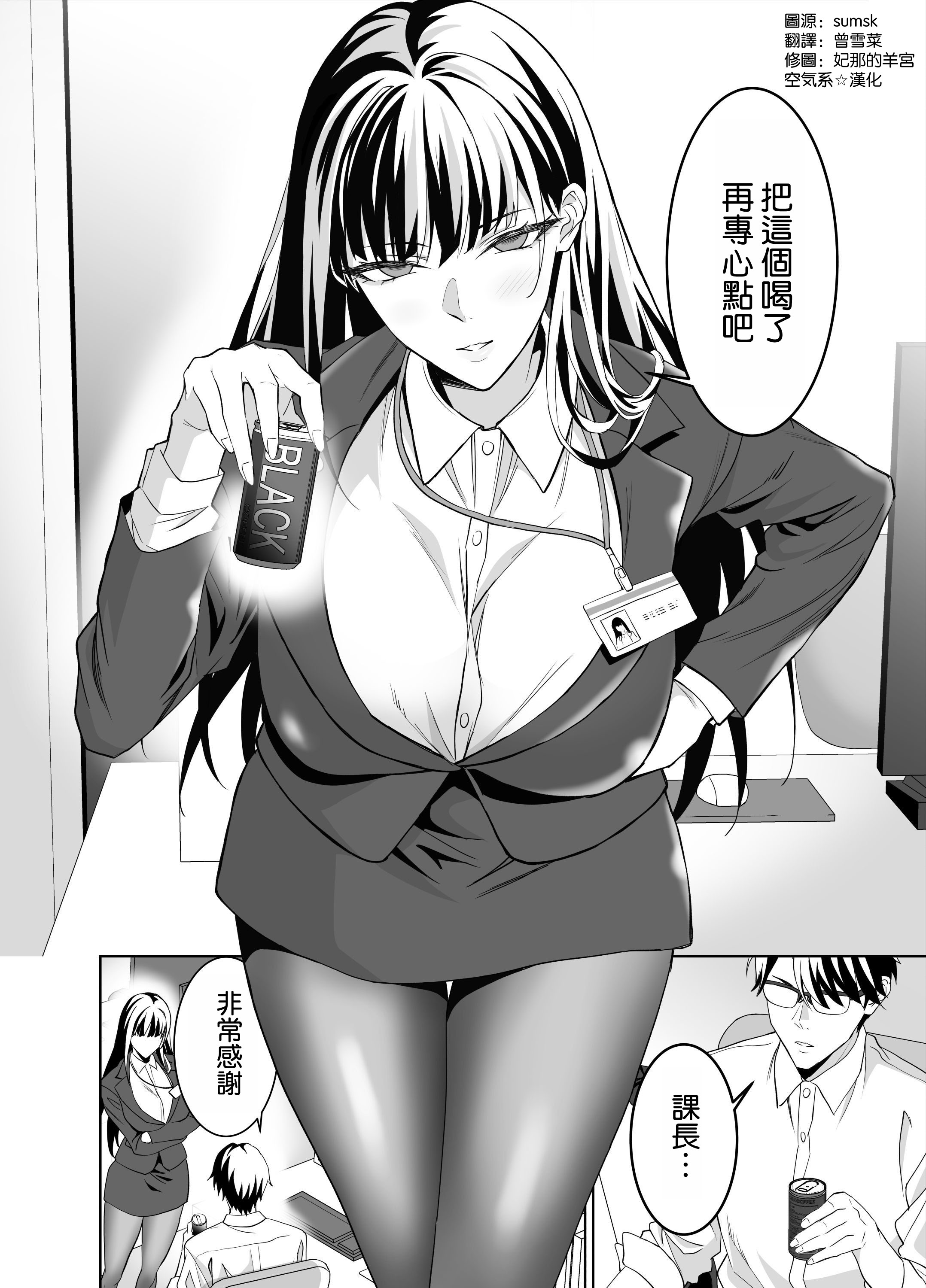 [日本漫画] [拡張パーツ (遠藤良危)] 堅物女上司と派遣くん、限界社畜の二人はセックスがしたい! 单本,巨乳大奶,露出,大阴茎#[26P]-4