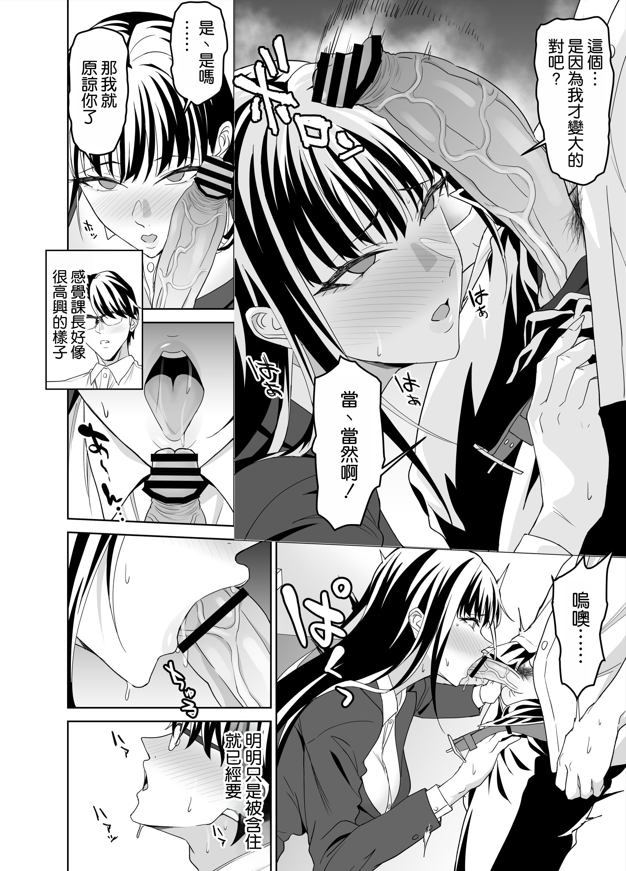 [日本漫画] [拡張パーツ (遠藤良危)] 堅物女上司と派遣くん、限界社畜の二人はセックスがしたい! 单本,巨乳大奶,露出,大阴茎#[27P]-10