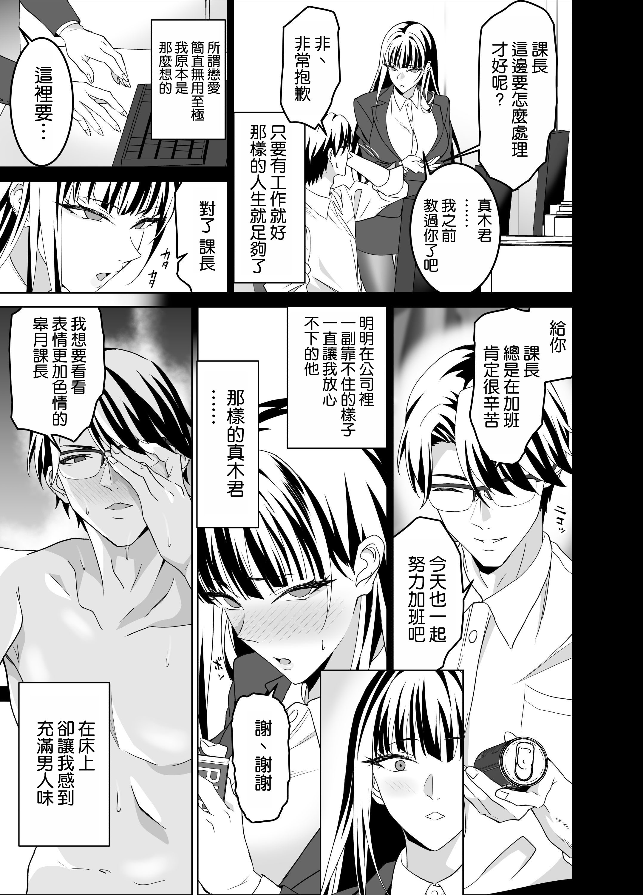 [日本漫画] [拡張パーツ (遠藤良危)] 堅物女上司と派遣くん、限界社畜の二人はセックスがしたい! 单本,巨乳大奶,露出,大阴茎#[20P]-10