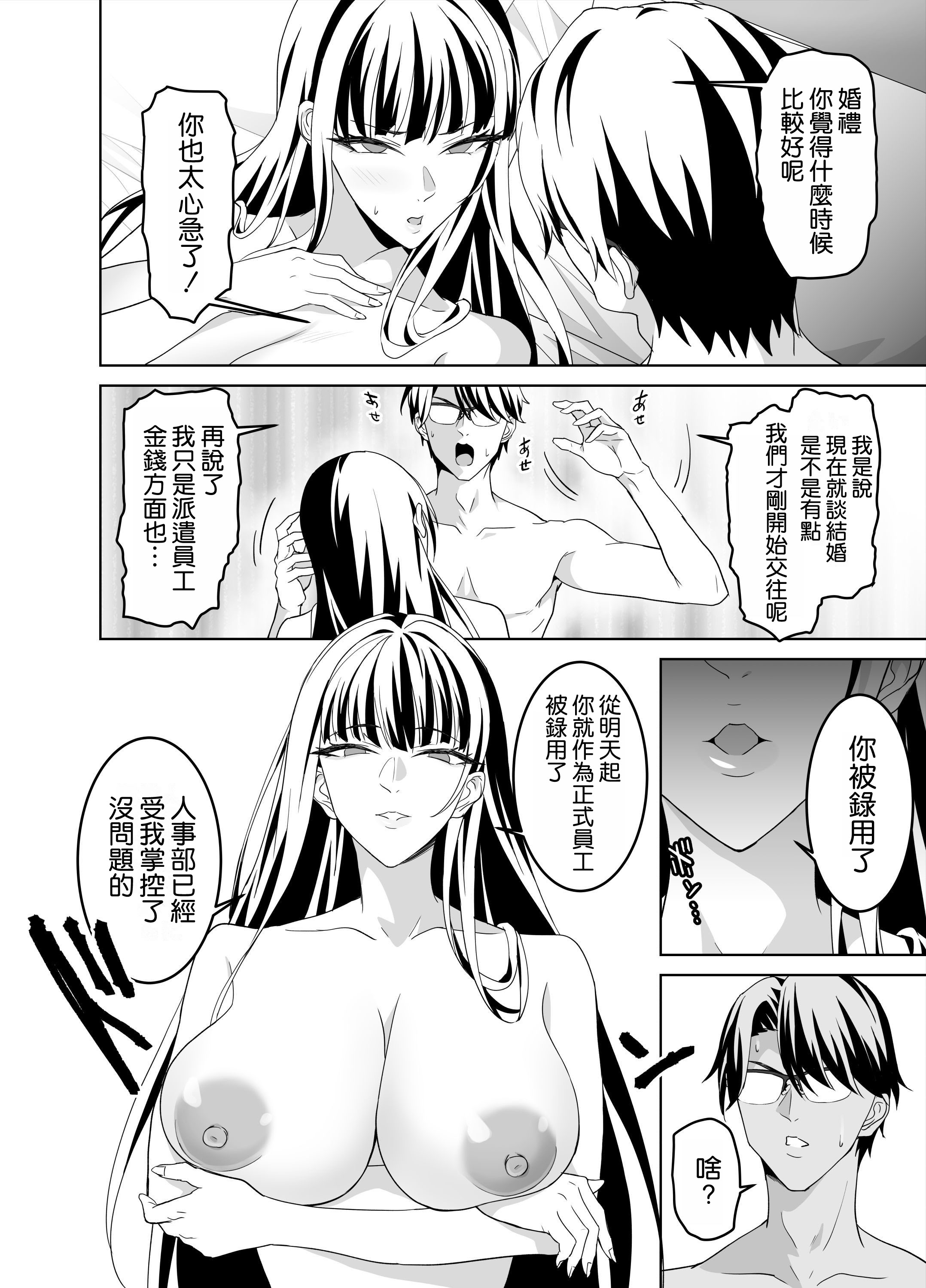 [日本漫画] [拡張パーツ (遠藤良危)] 堅物女上司と派遣くん、限界社畜の二人はセックスがしたい! 单本,巨乳大奶,露出,大阴茎#[20P]-19